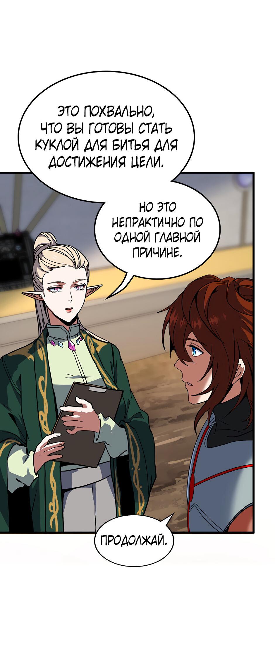 Манга Начало после конца - Глава 38 Страница 67