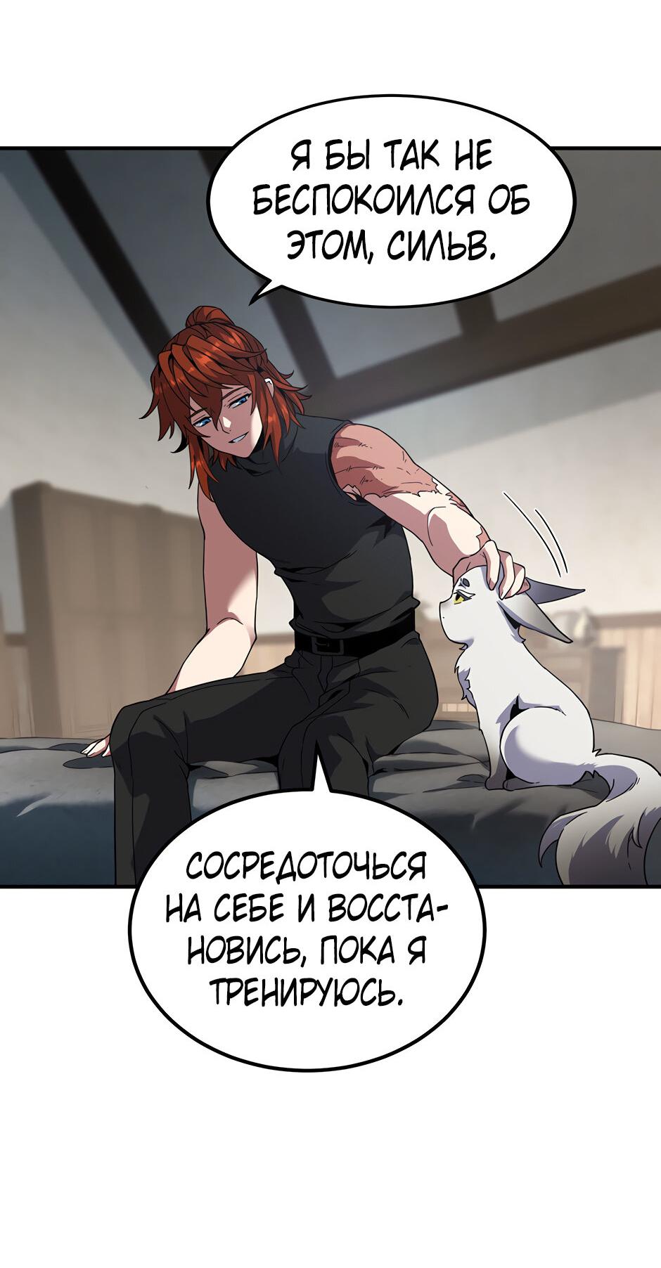 Манга Начало после конца - Глава 38 Страница 51