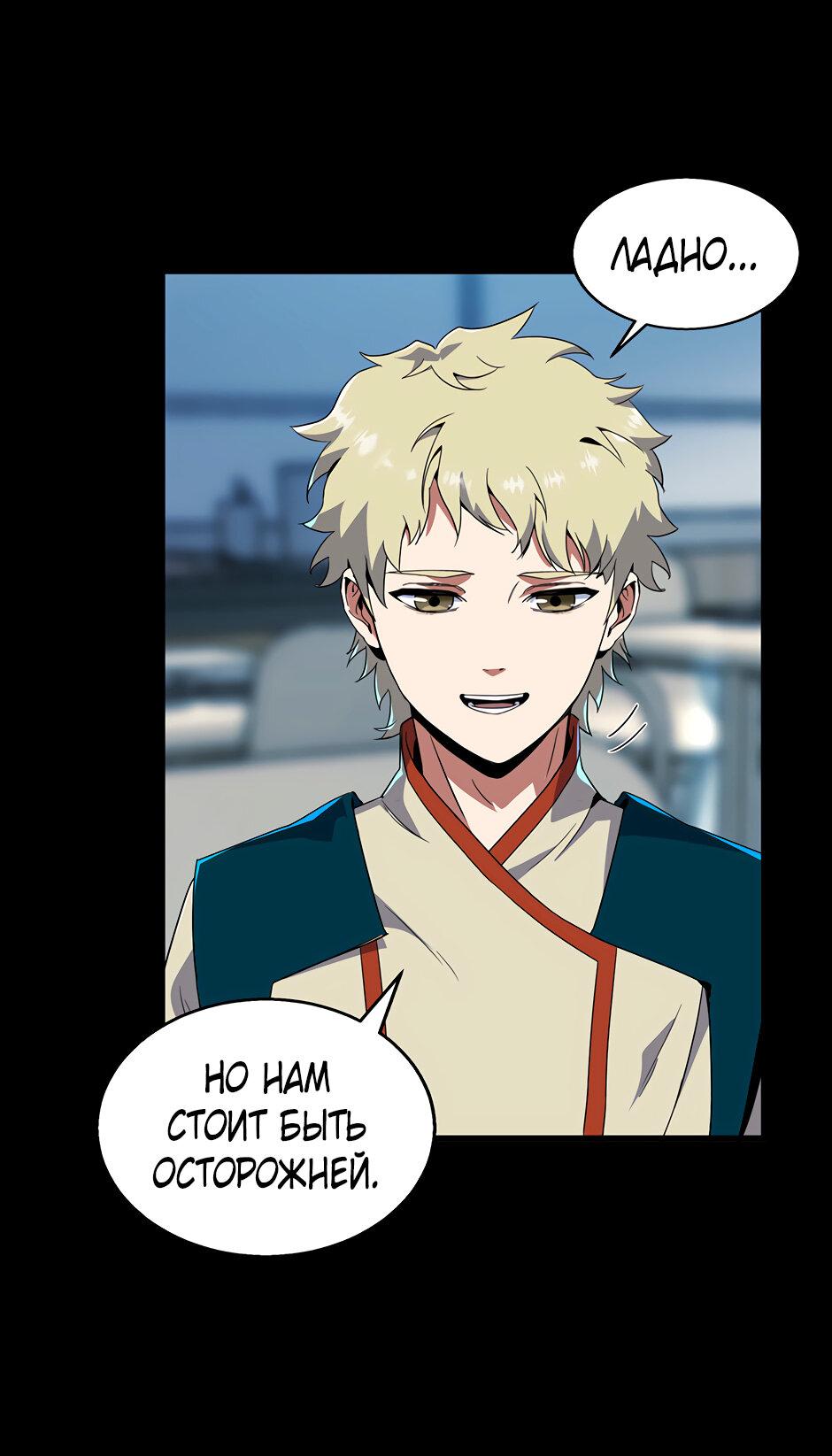 Манга Начало после конца - Глава 38 Страница 29