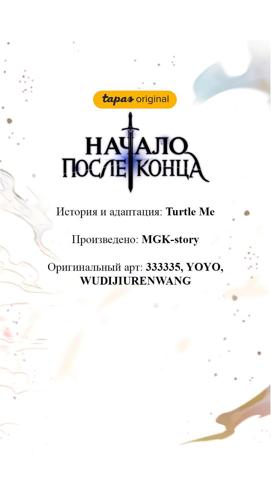 Манга Начало после конца - Глава 38 Страница 47