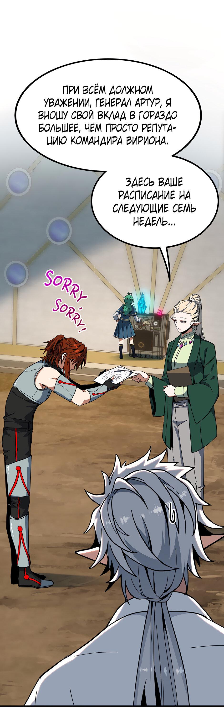 Манга Начало после конца - Глава 38 Страница 62