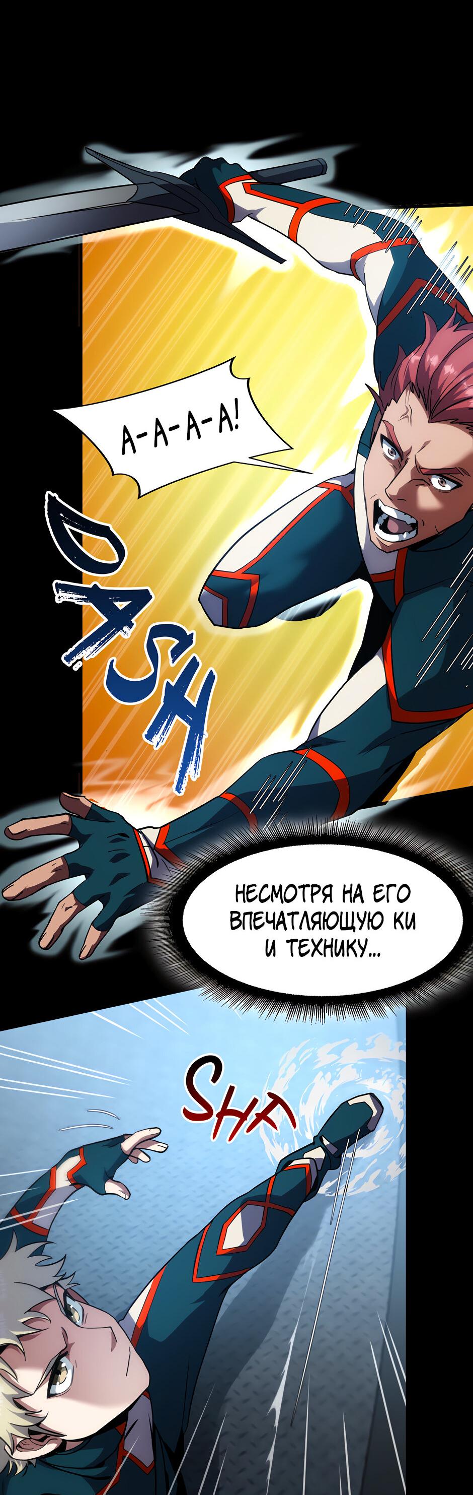 Манга Начало после конца - Глава 38 Страница 7