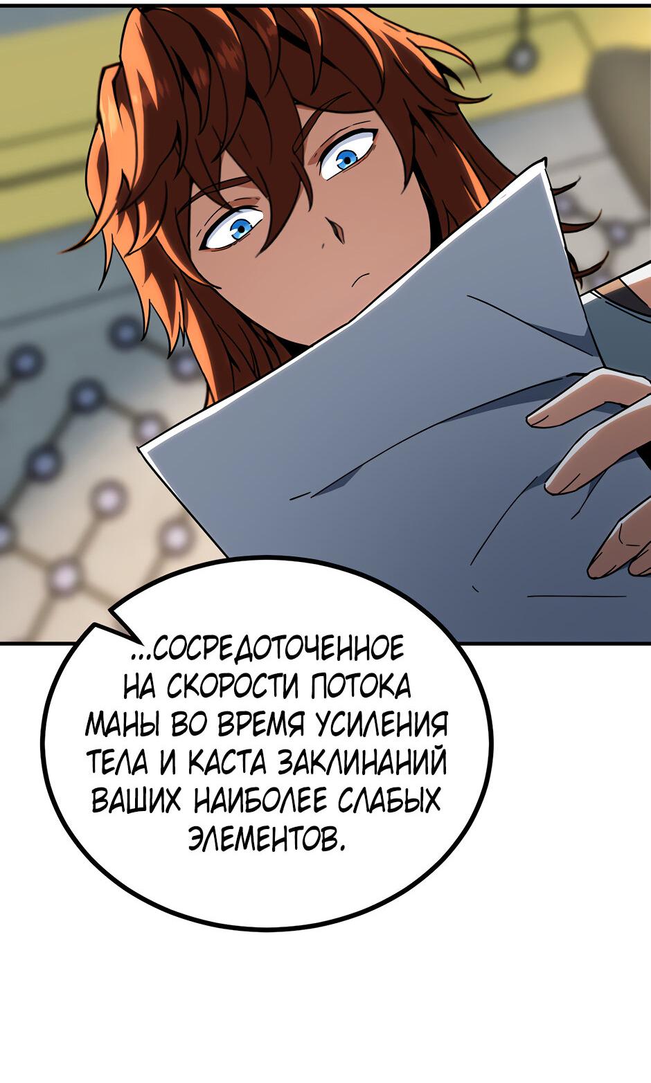 Манга Начало после конца - Глава 38 Страница 64