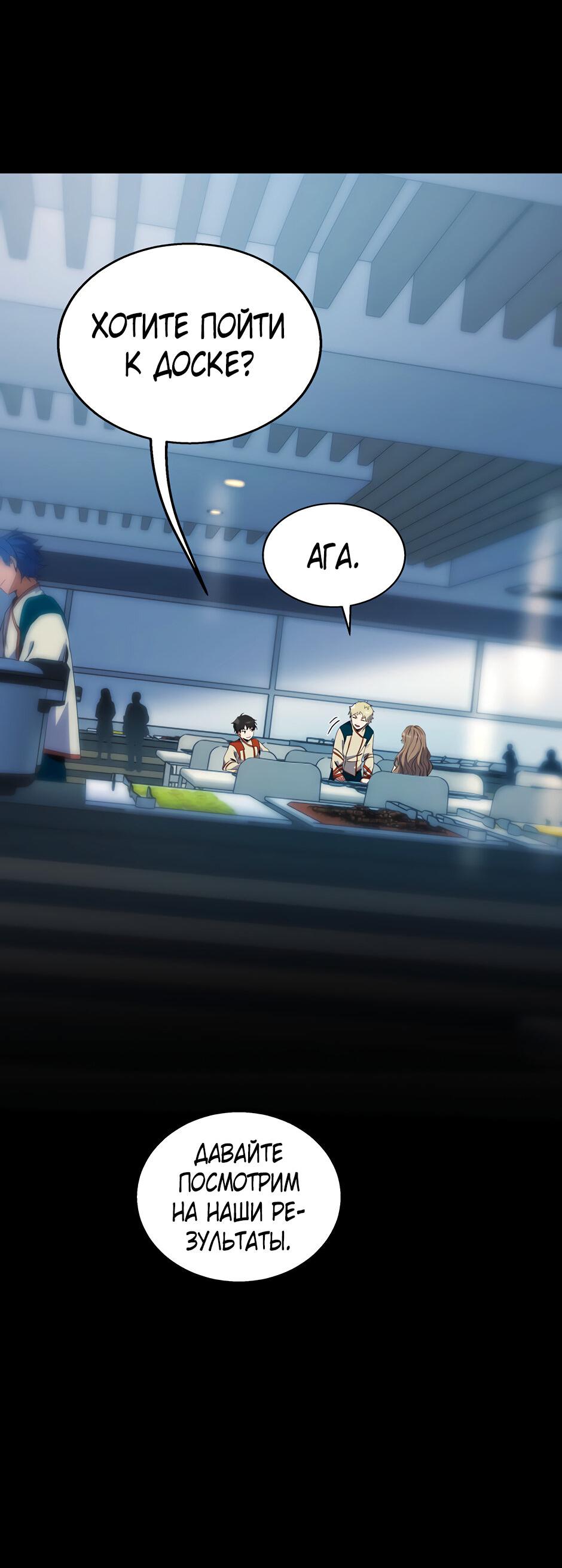 Манга Начало после конца - Глава 38 Страница 32