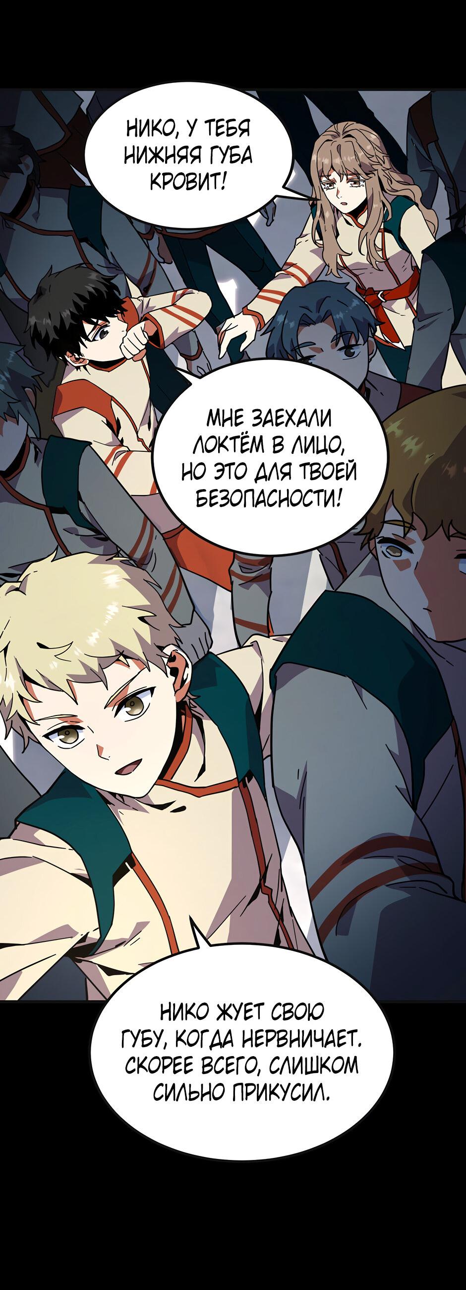 Манга Начало после конца - Глава 38 Страница 39