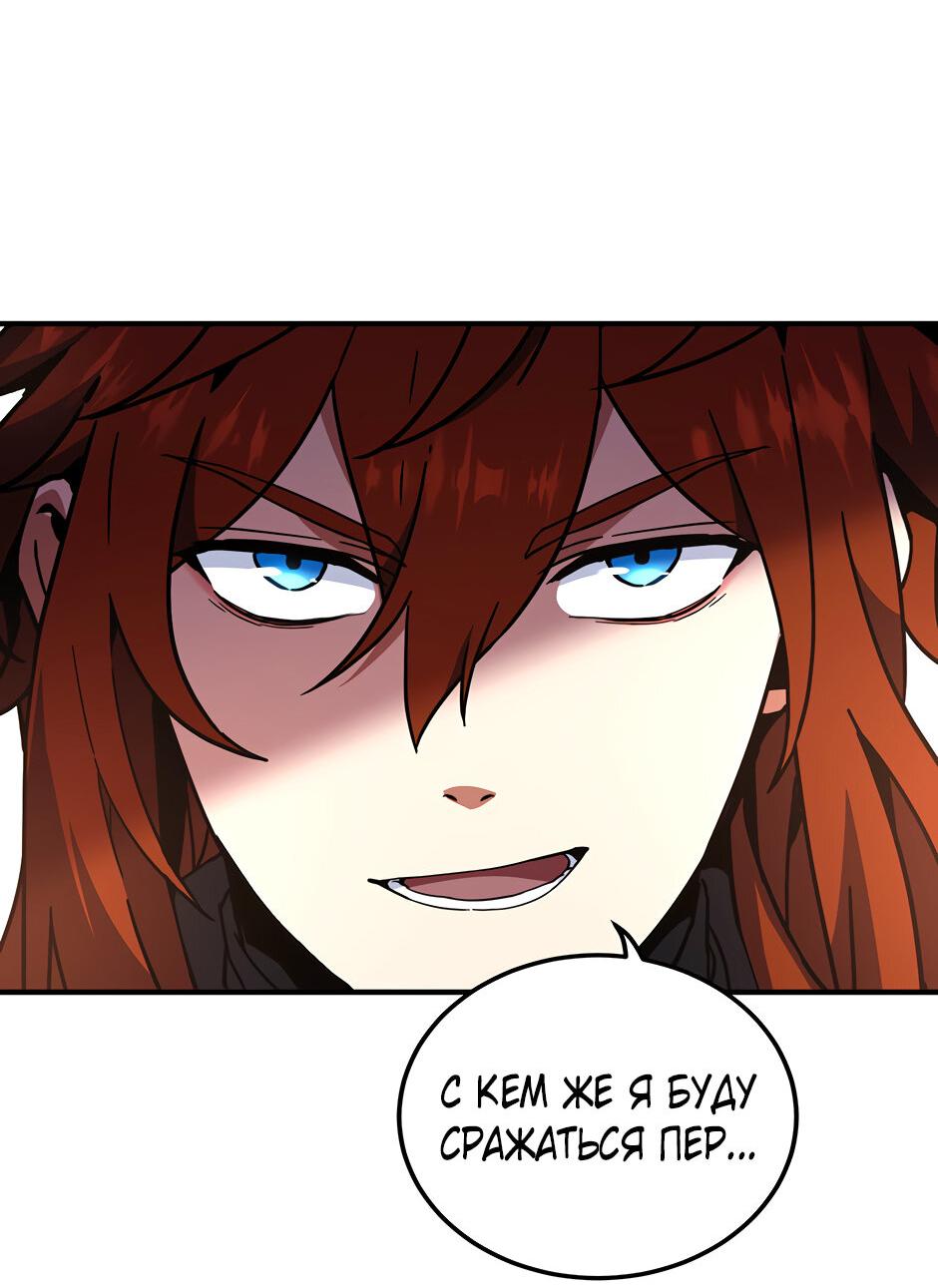Манга Начало после конца - Глава 38 Страница 75