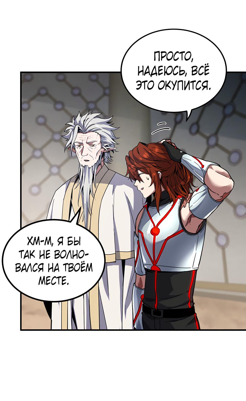Манга Начало после конца - Глава 38 Страница 55
