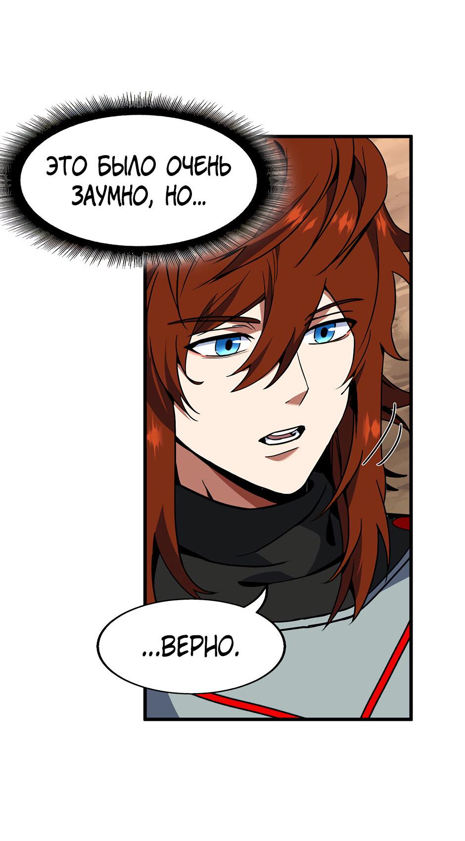 Манга Начало после конца - Глава 38 Страница 66