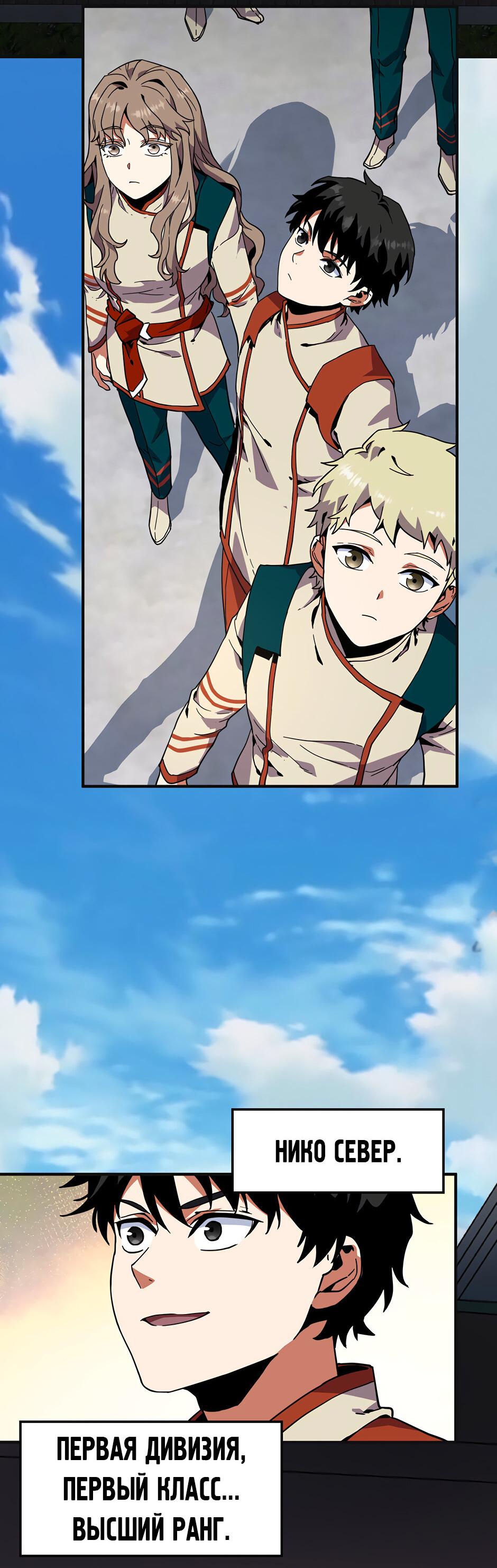 Манга Начало после конца - Глава 38 Страница 41