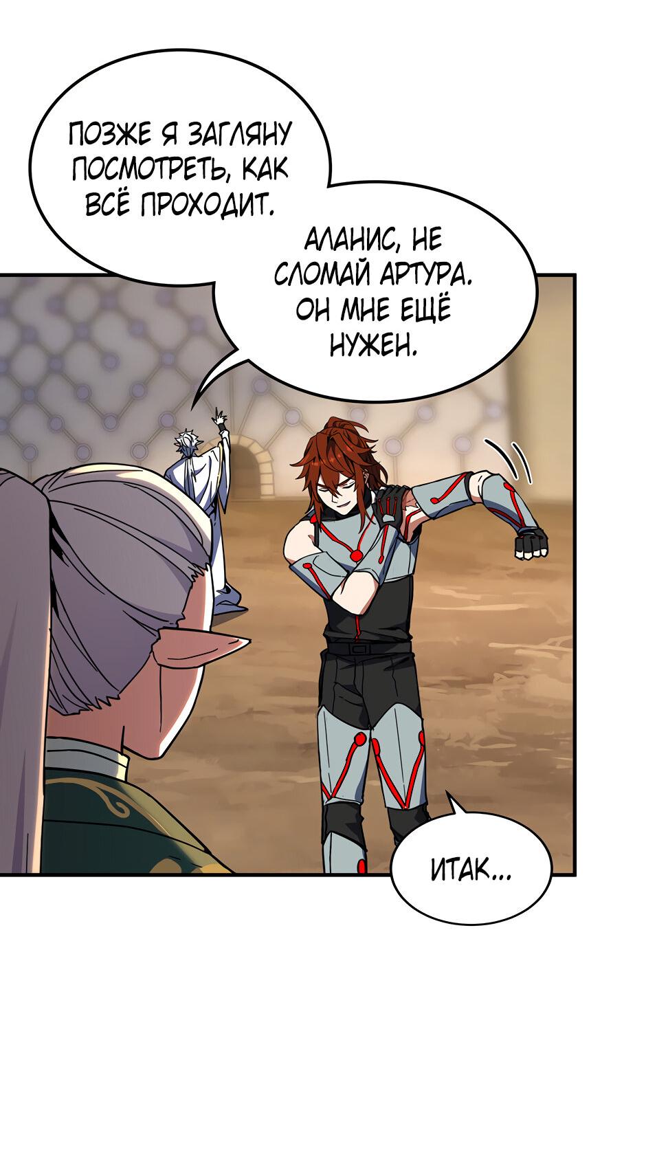 Манга Начало после конца - Глава 38 Страница 74