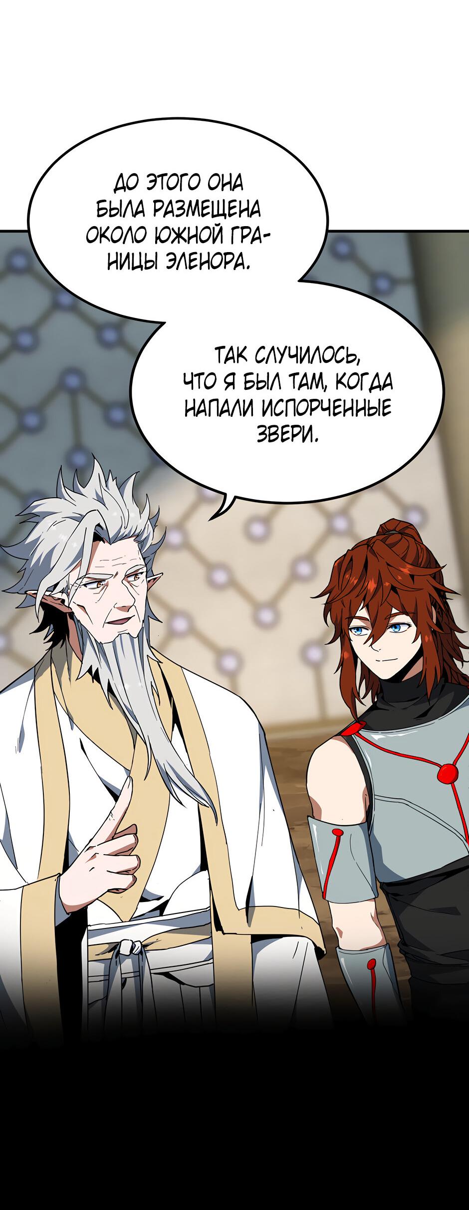 Манга Начало после конца - Глава 38 Страница 58