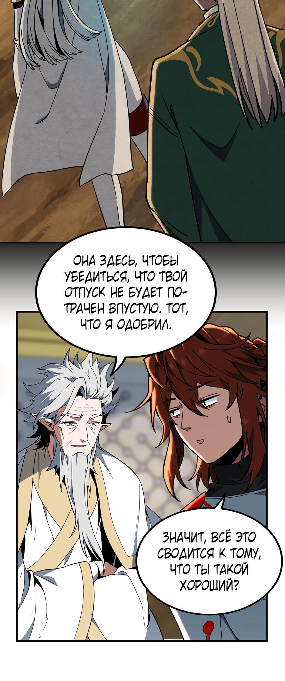 Манга Начало после конца - Глава 38 Страница 61