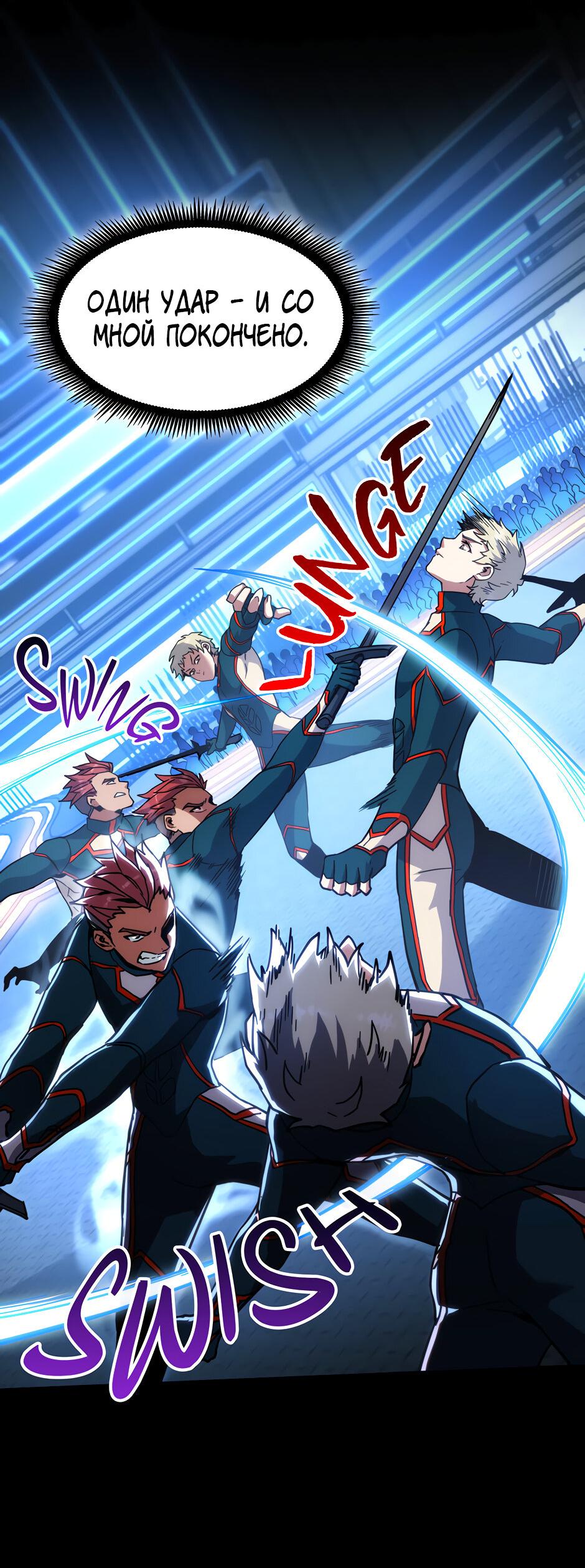 Манга Начало после конца - Глава 38 Страница 6