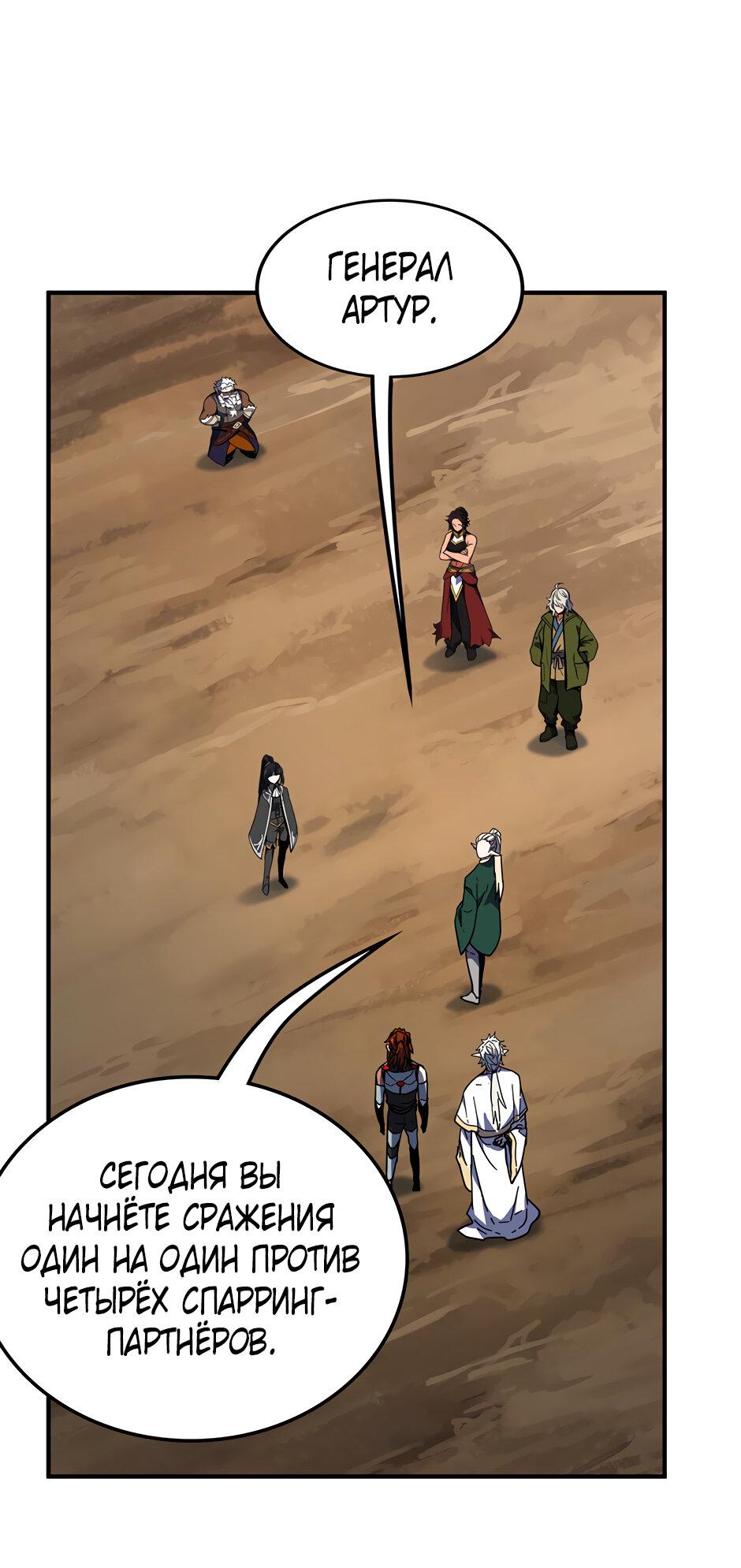 Манга Начало после конца - Глава 38 Страница 71