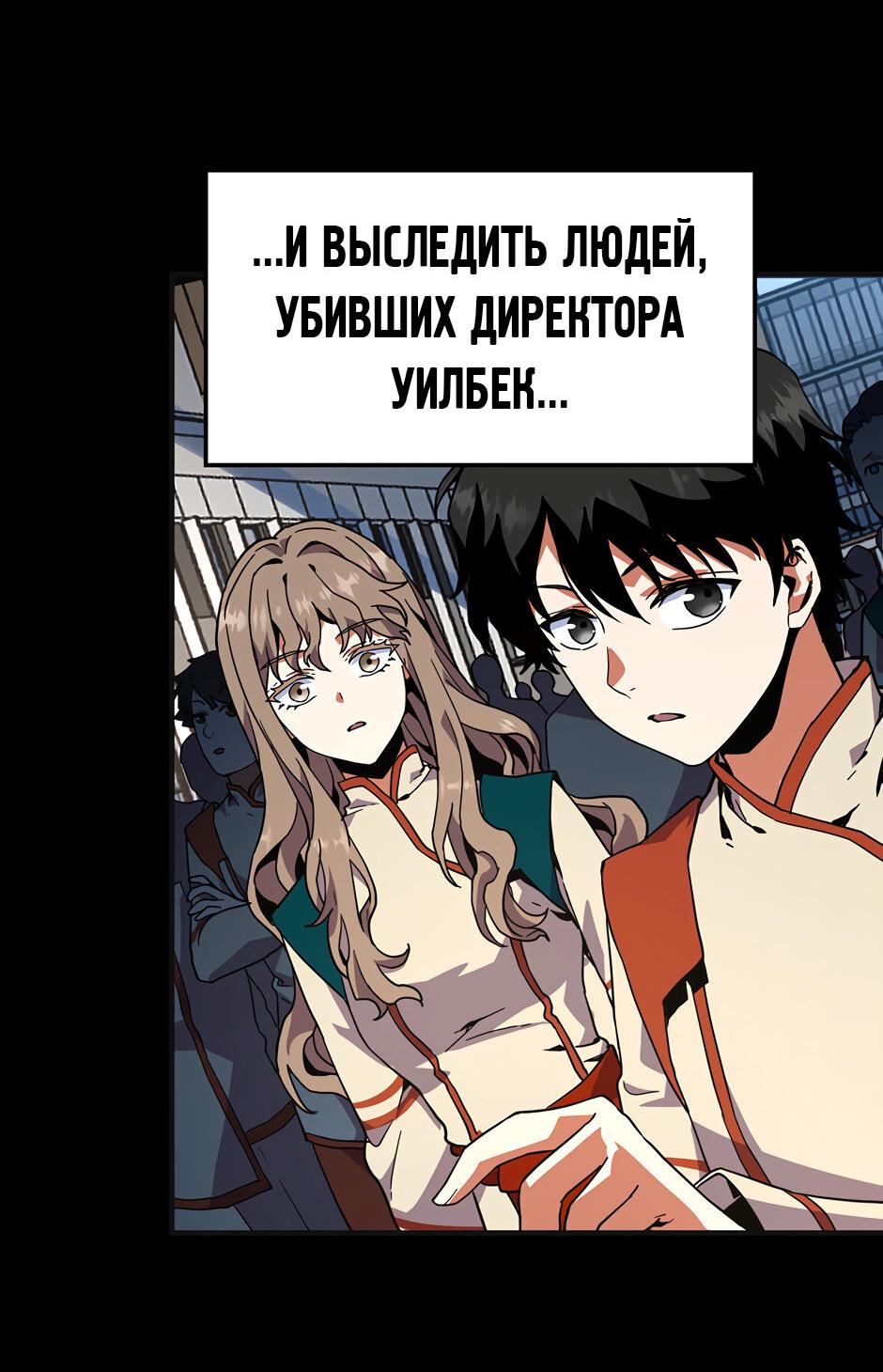 Манга Начало после конца - Глава 38 Страница 44