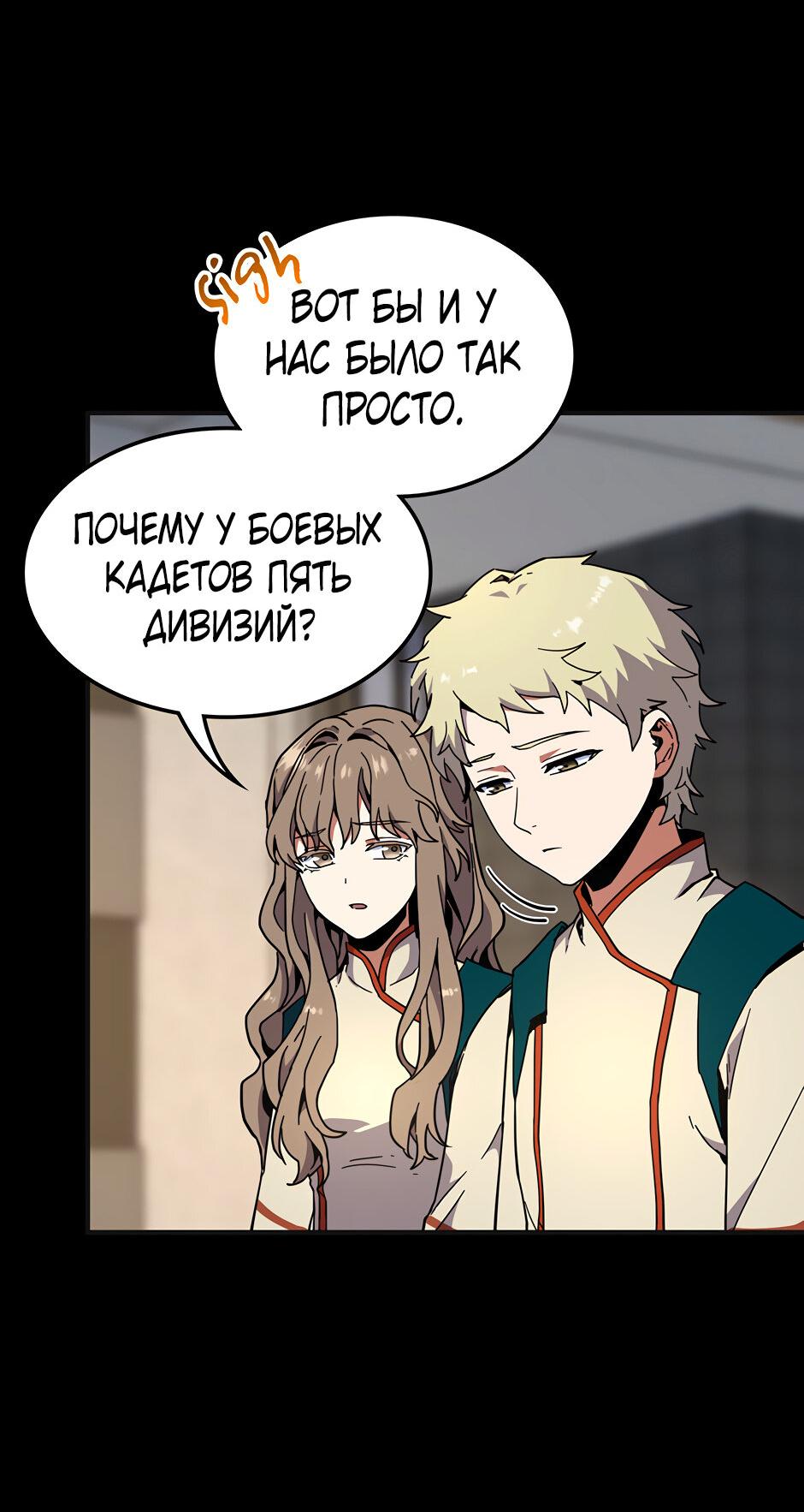 Манга Начало после конца - Глава 38 Страница 35