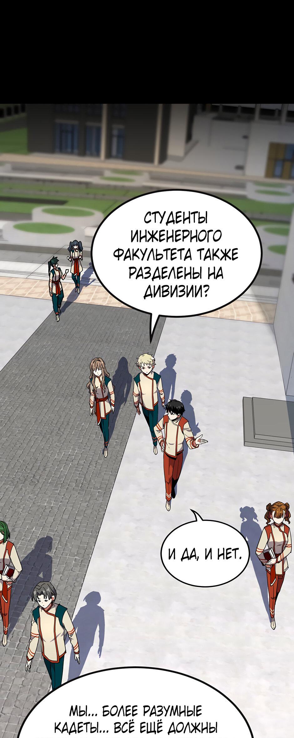 Манга Начало после конца - Глава 38 Страница 33