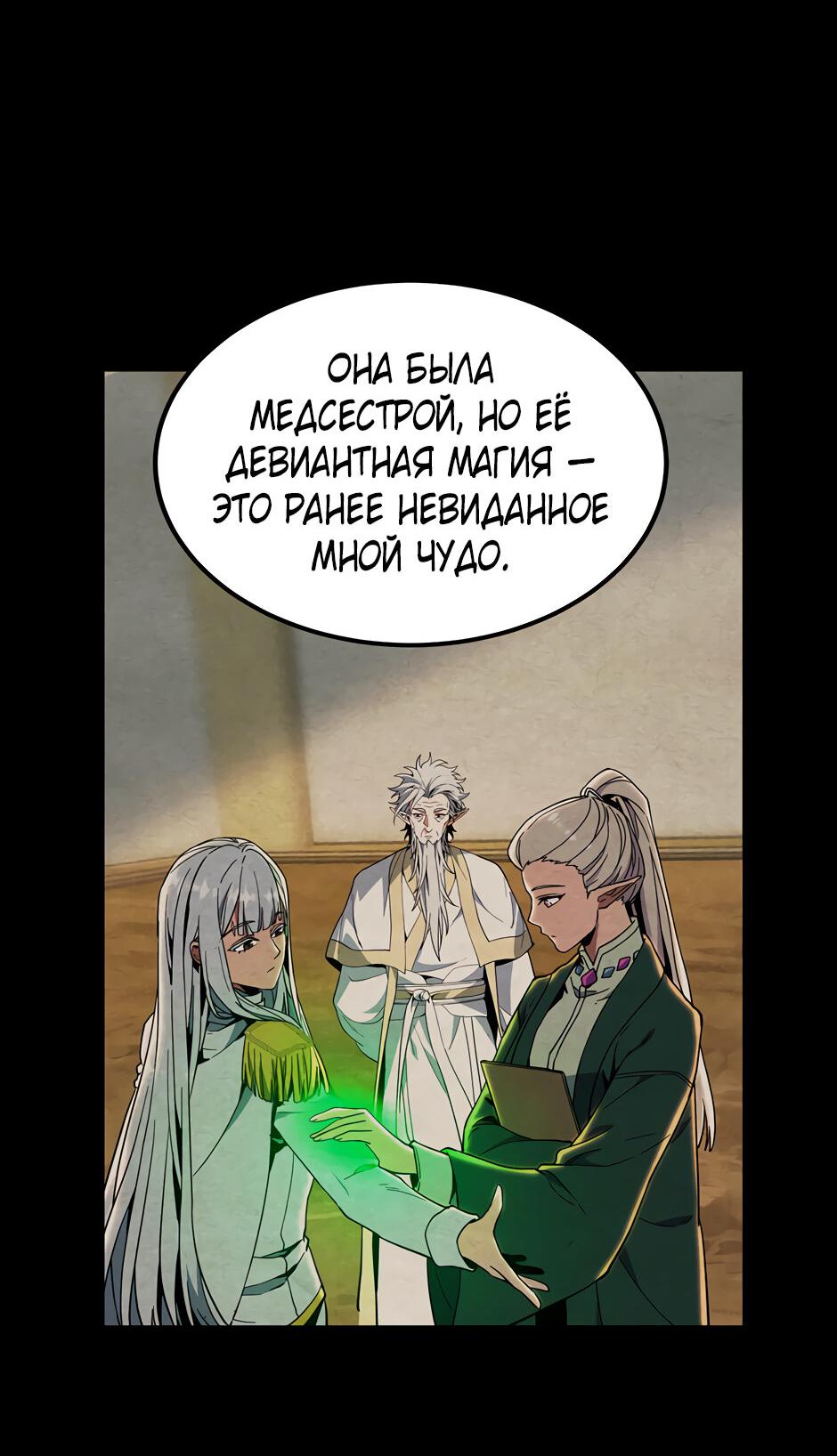 Манга Начало после конца - Глава 38 Страница 59