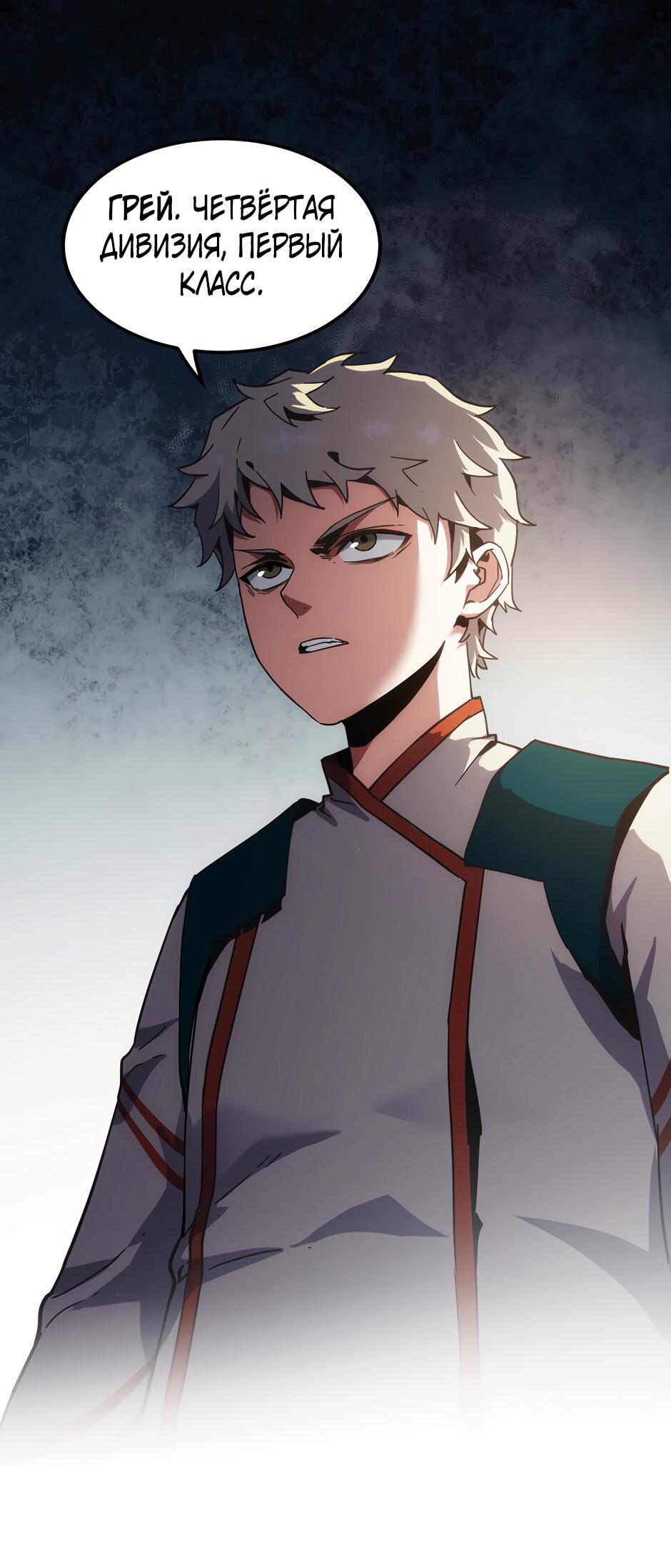 Манга Начало после конца - Глава 38 Страница 46