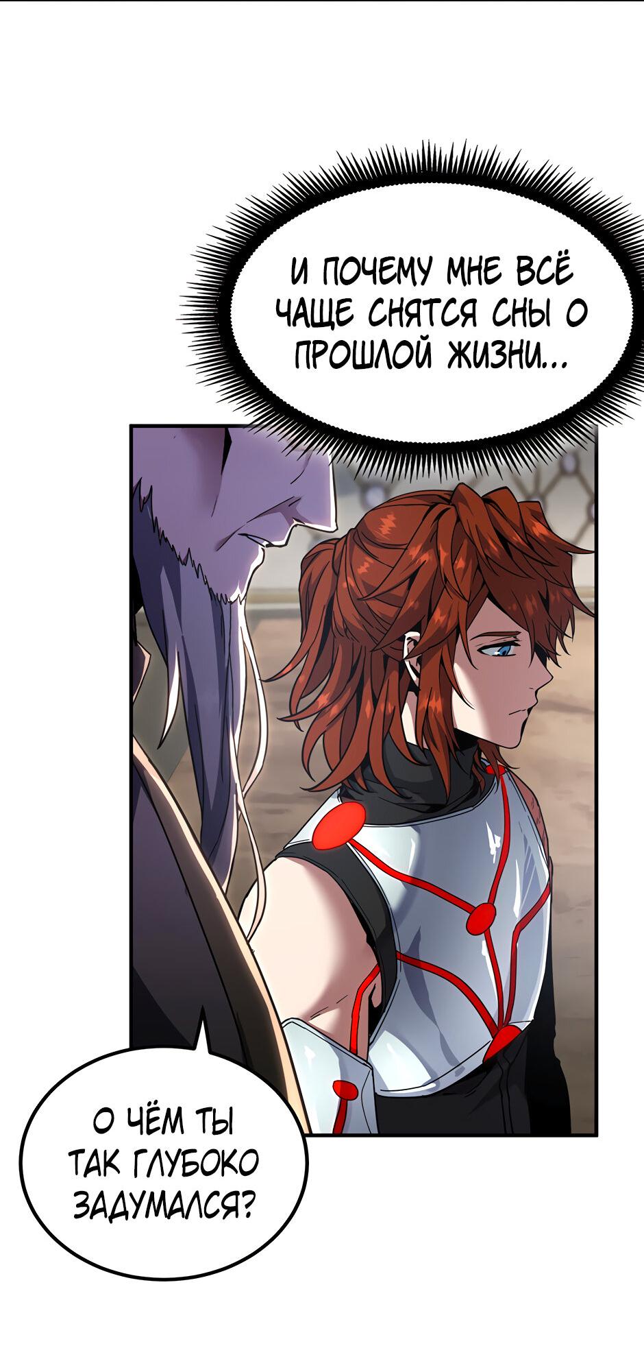 Манга Начало после конца - Глава 38 Страница 54