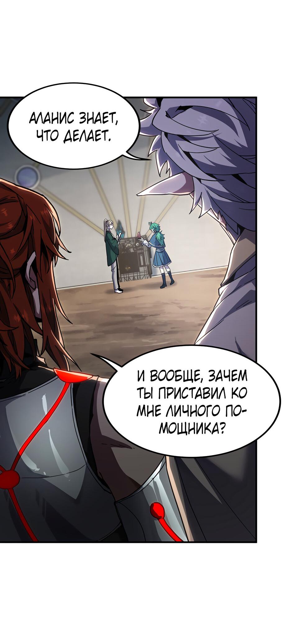 Манга Начало после конца - Глава 38 Страница 56