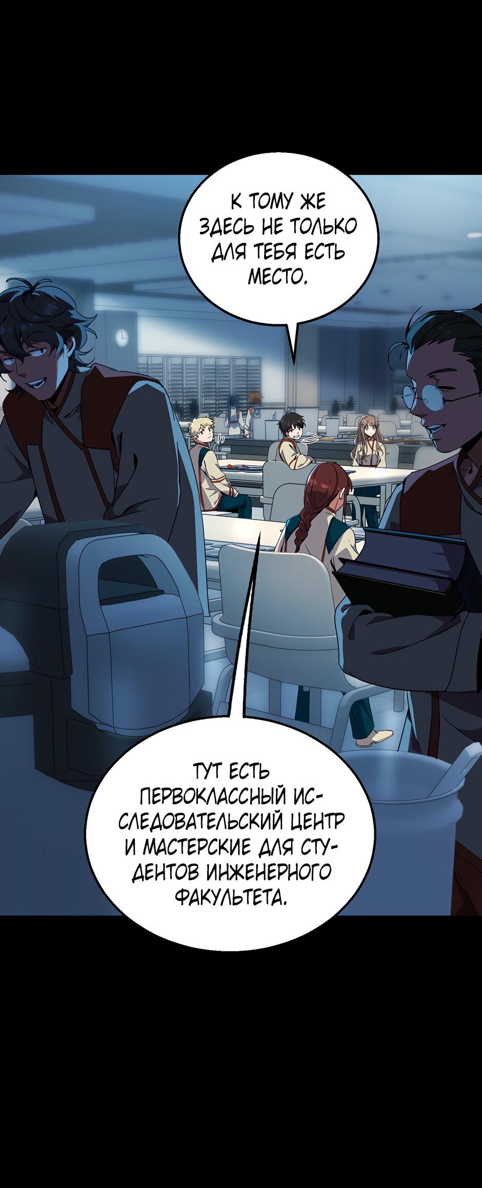 Манга Начало после конца - Глава 38 Страница 27