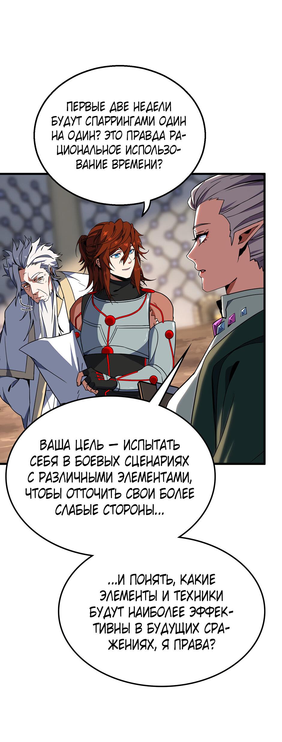 Манга Начало после конца - Глава 38 Страница 65