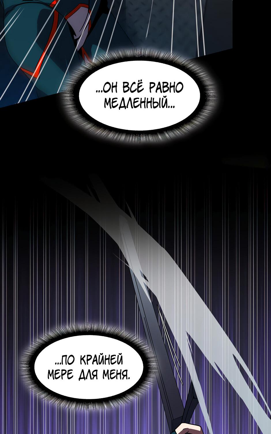 Манга Начало после конца - Глава 38 Страница 8