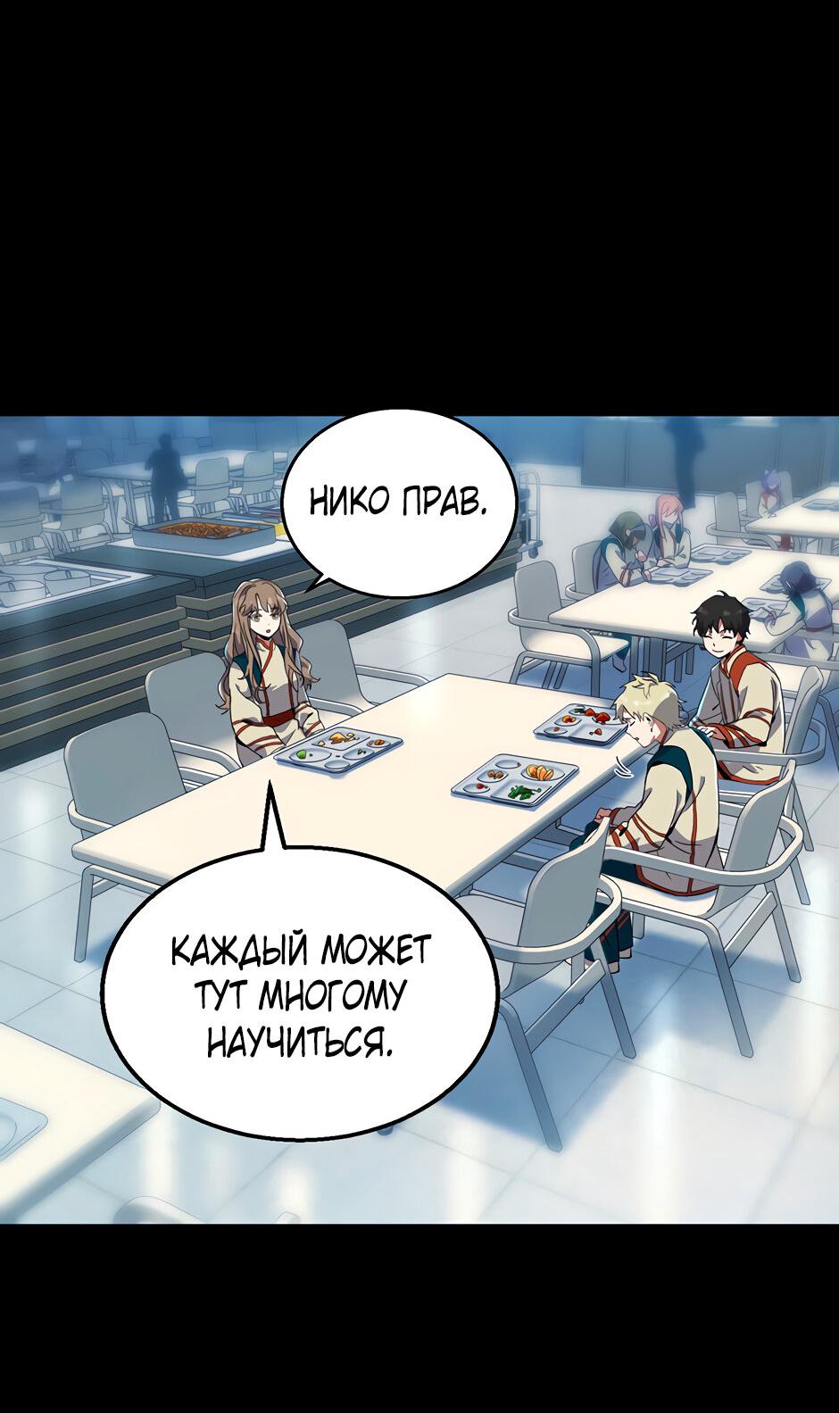 Манга Начало после конца - Глава 38 Страница 28