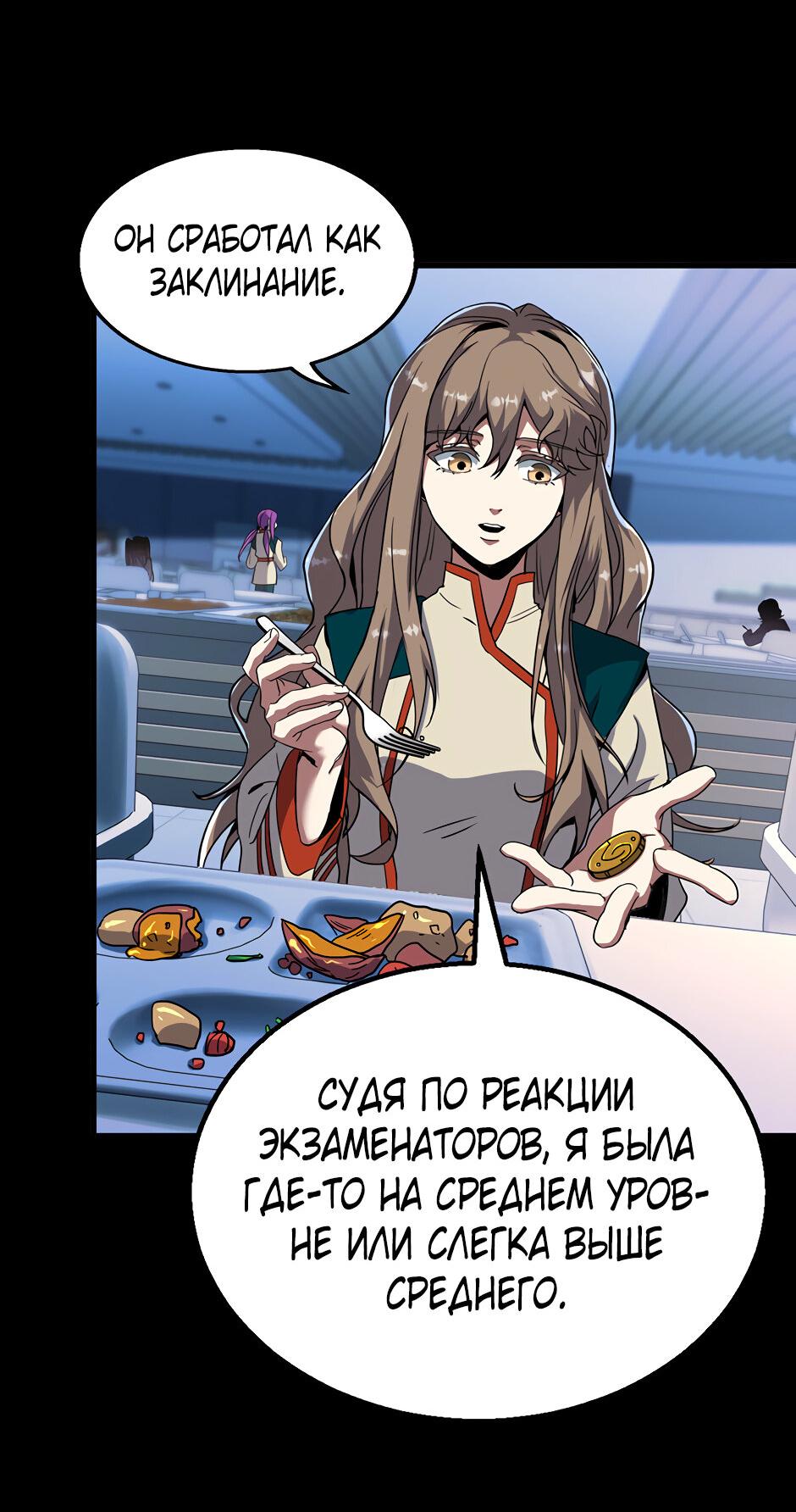 Манга Начало после конца - Глава 38 Страница 23