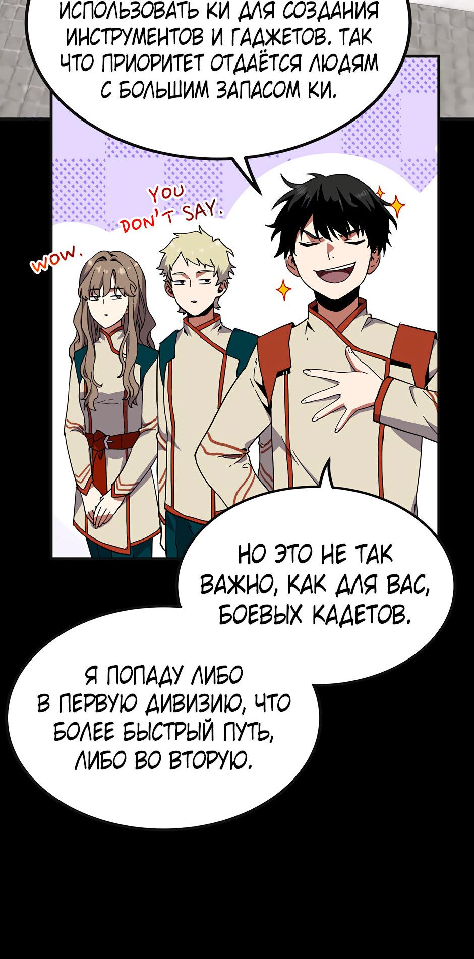 Манга Начало после конца - Глава 38 Страница 34