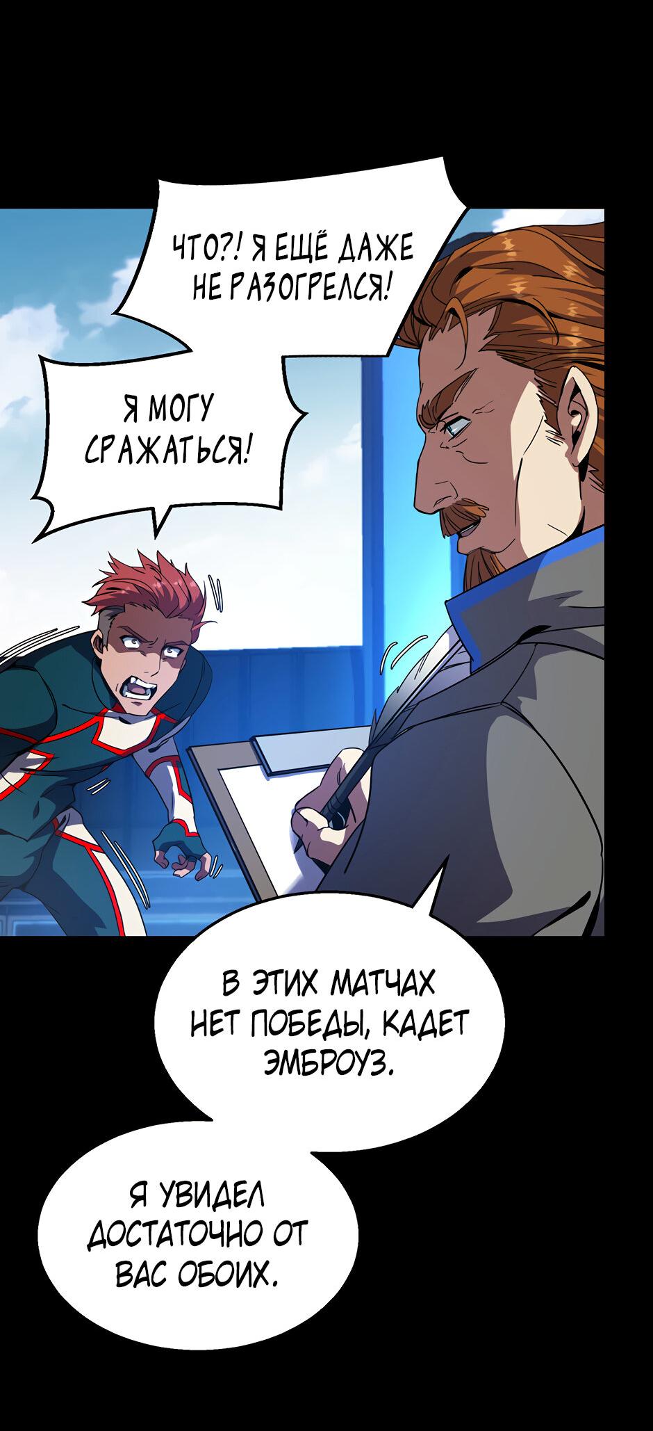 Манга Начало после конца - Глава 38 Страница 14