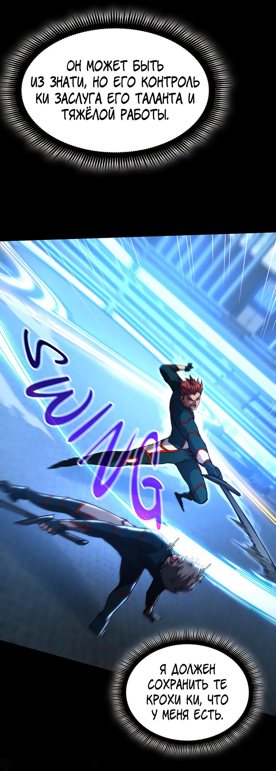 Манга Начало после конца - Глава 38 Страница 5