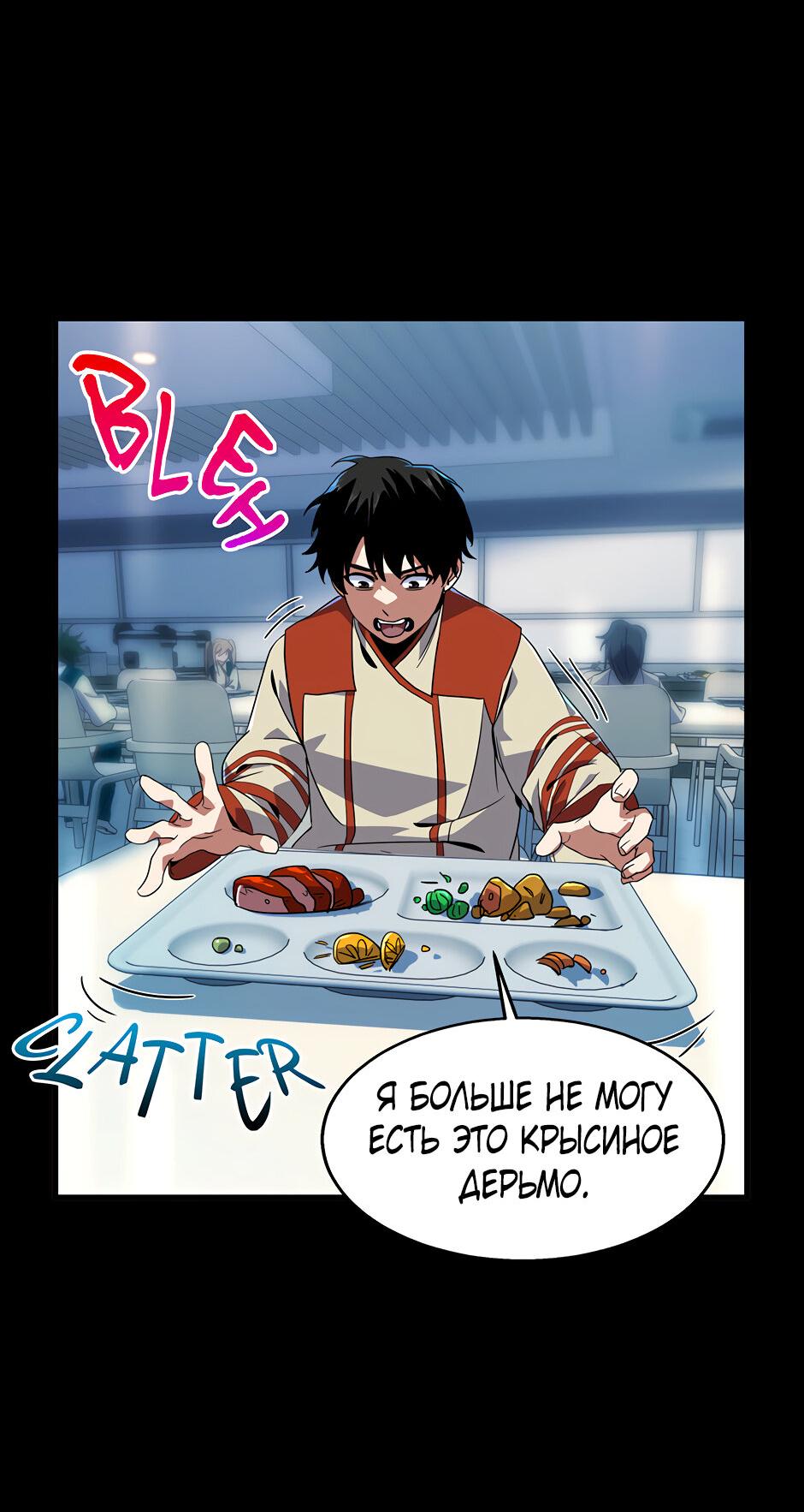 Манга Начало после конца - Глава 38 Страница 31