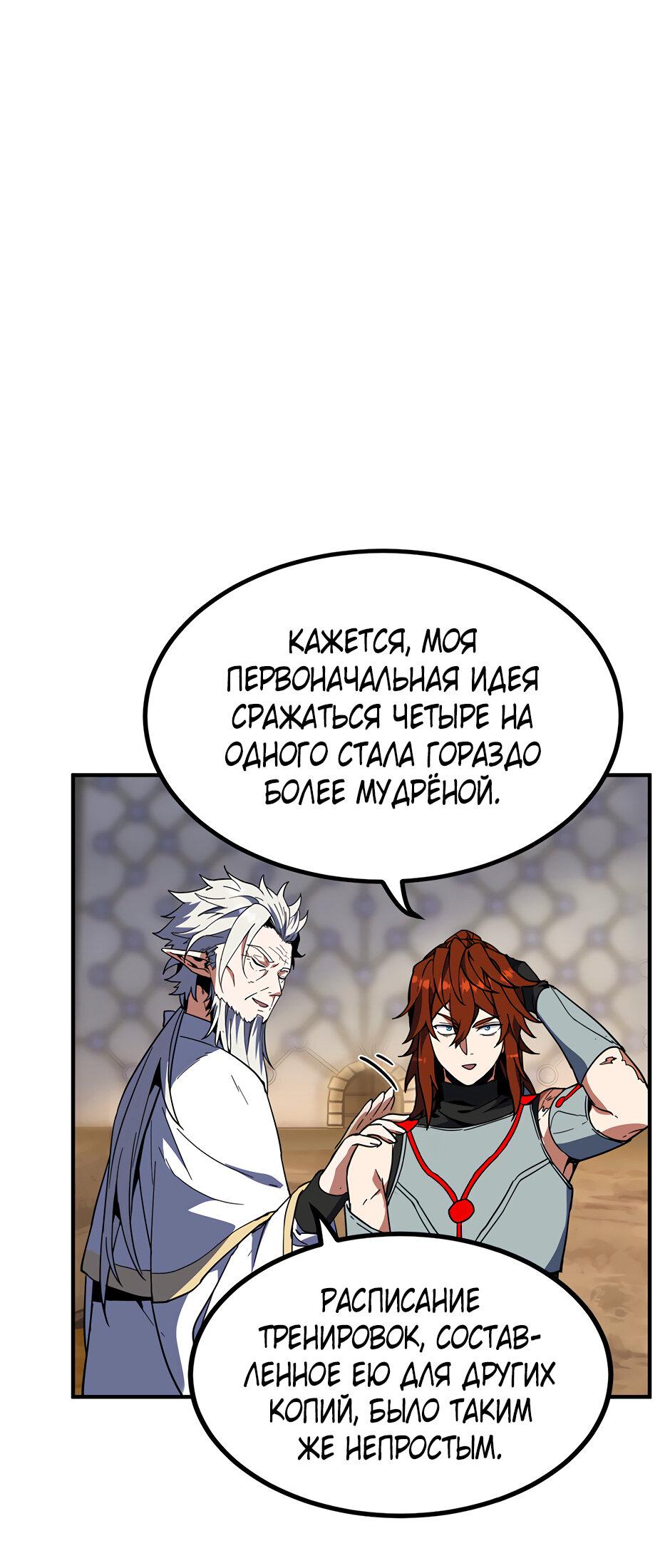 Манга Начало после конца - Глава 38 Страница 73