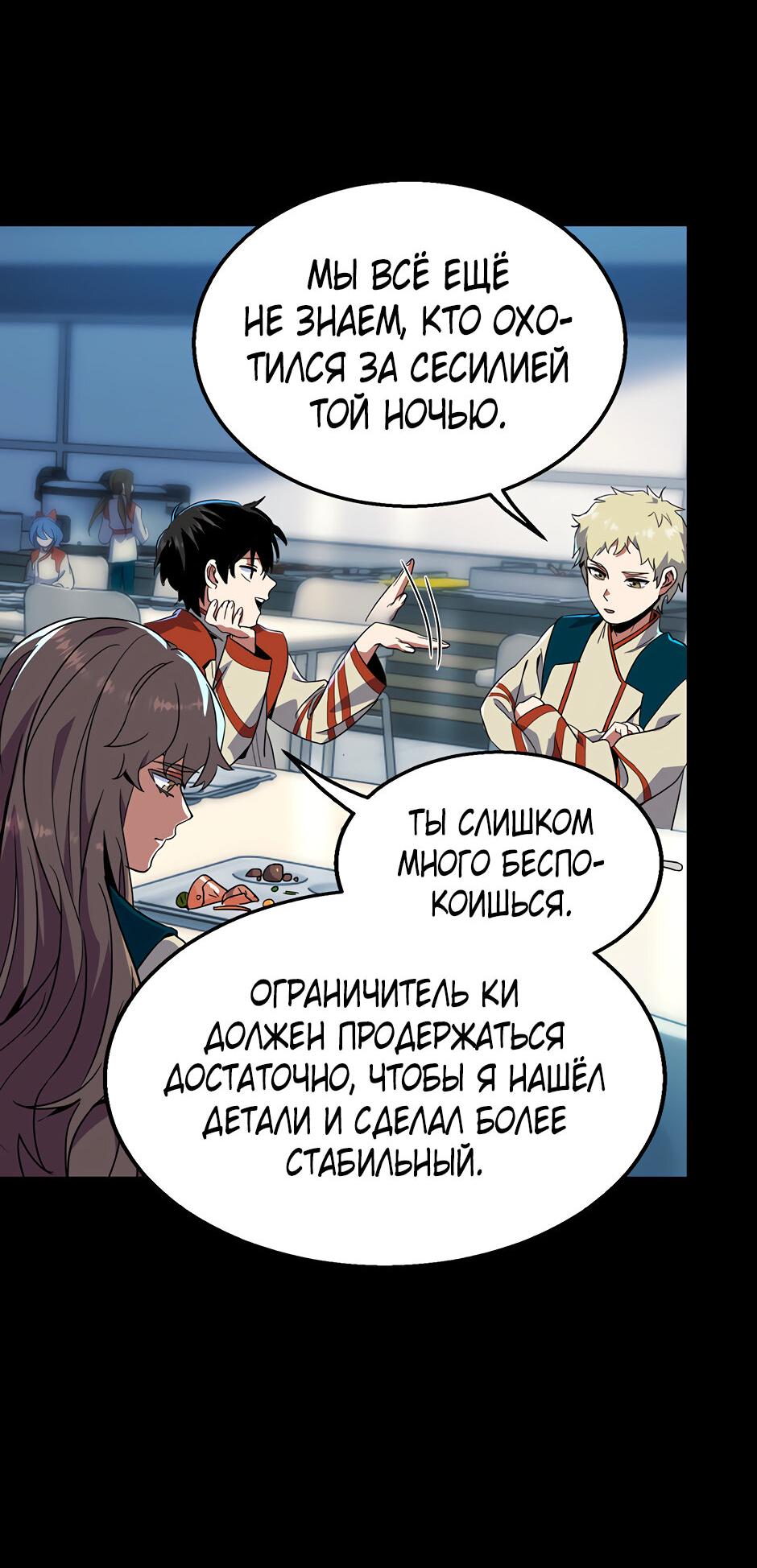 Манга Начало после конца - Глава 38 Страница 30