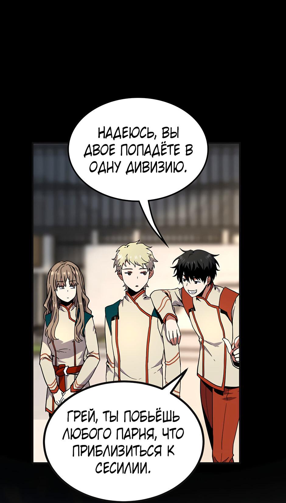 Манга Начало после конца - Глава 38 Страница 36