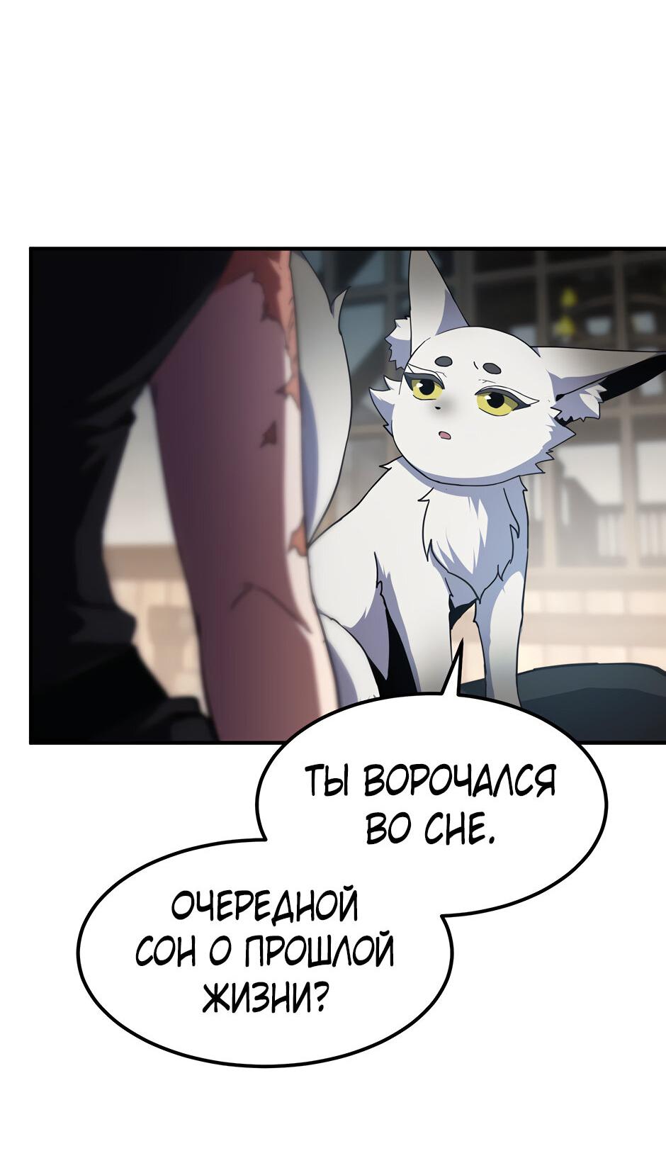 Манга Начало после конца - Глава 38 Страница 50