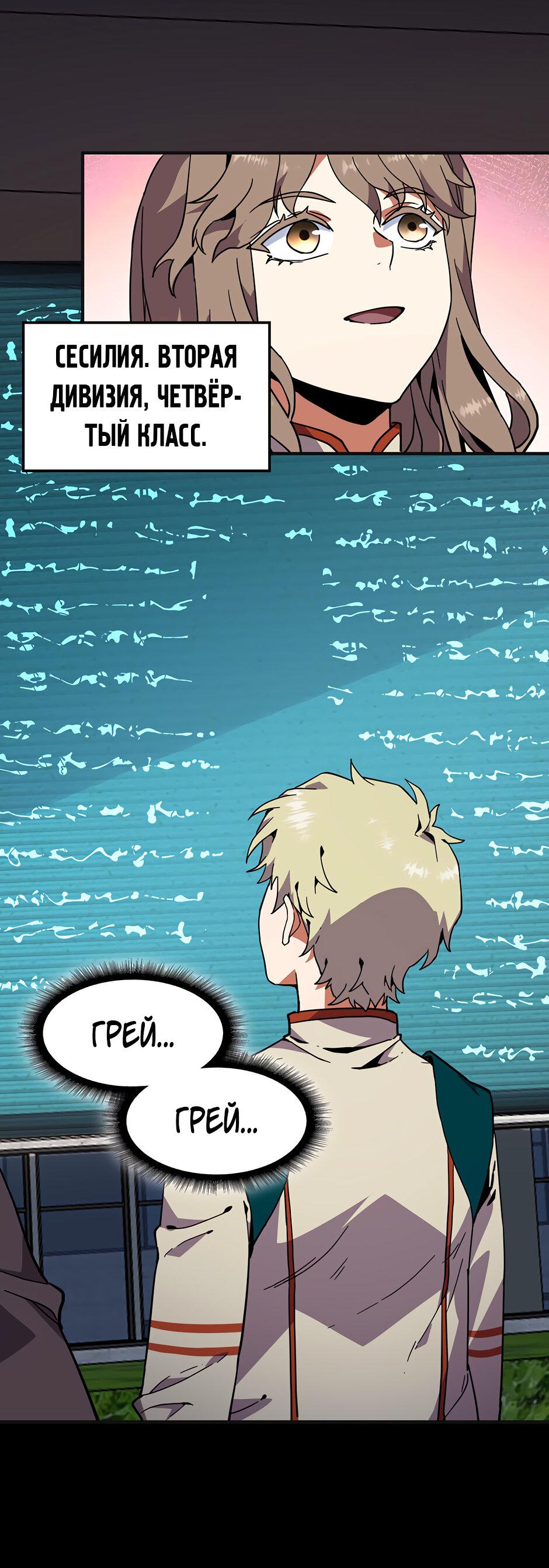 Манга Начало после конца - Глава 38 Страница 42