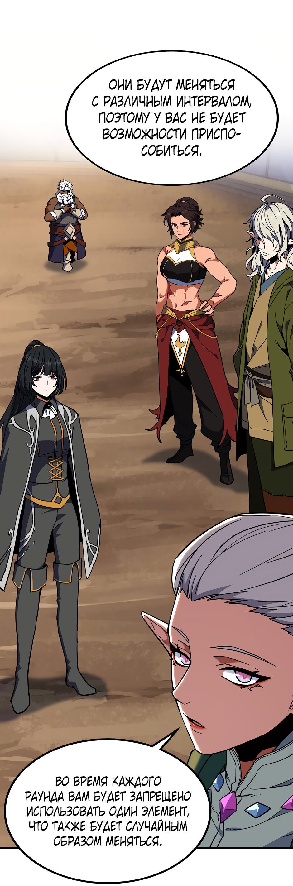 Манга Начало после конца - Глава 38 Страница 72