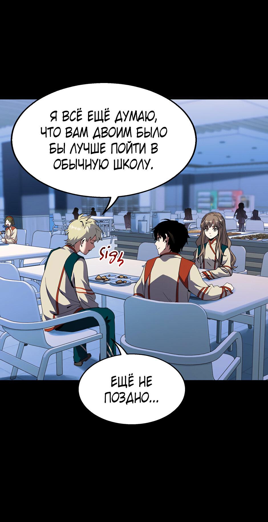 Манга Начало после конца - Глава 38 Страница 25