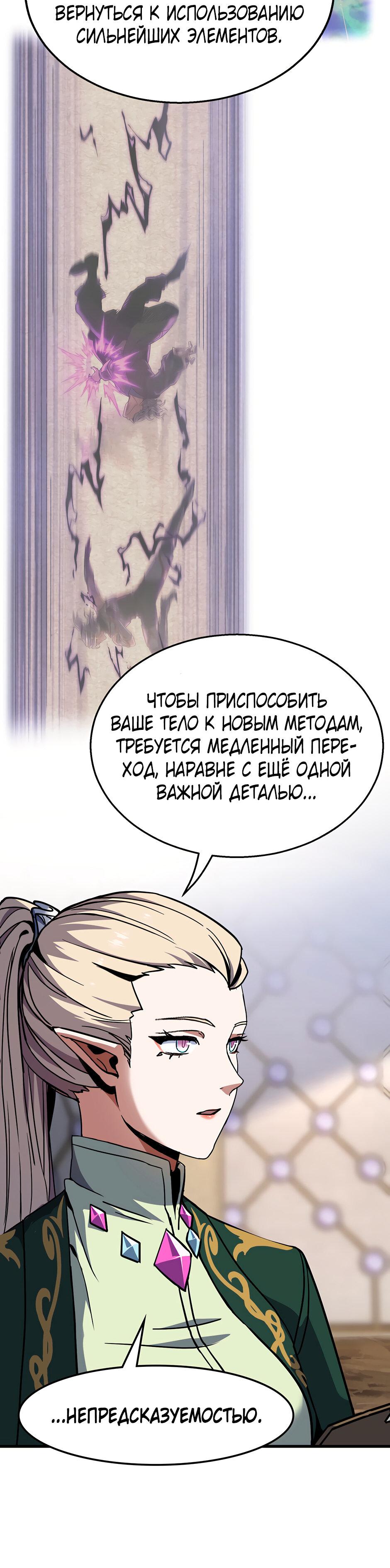 Манга Начало после конца - Глава 38 Страница 70