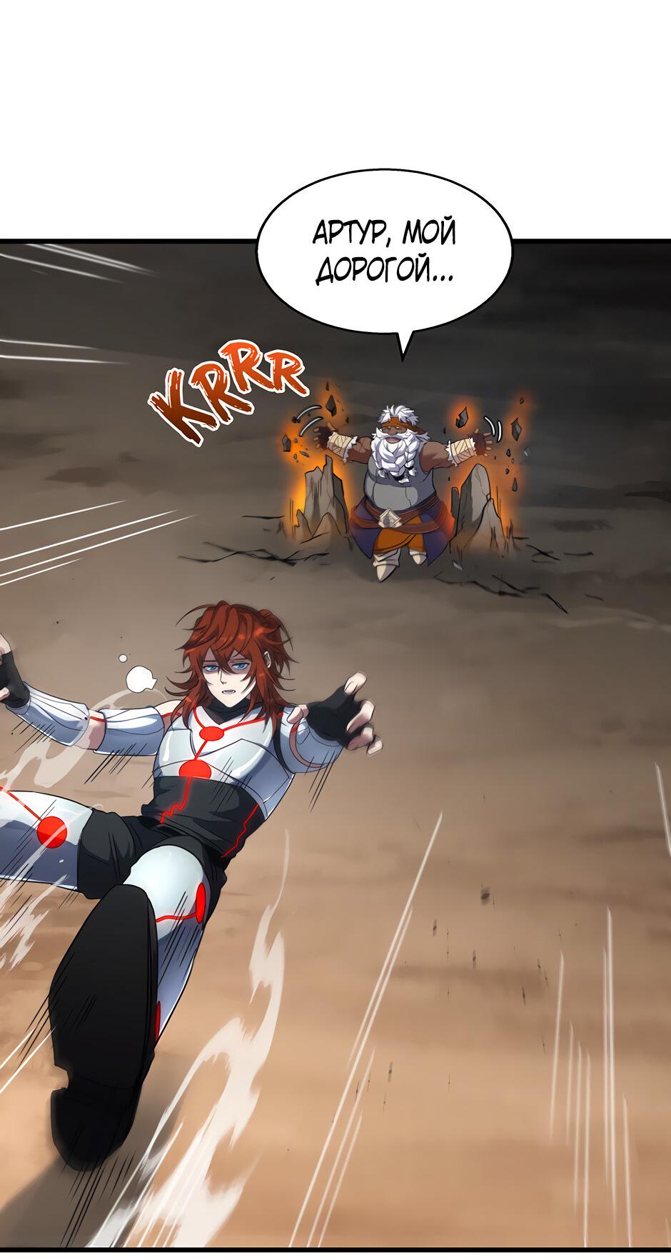 Манга Начало после конца - Глава 38 Страница 77