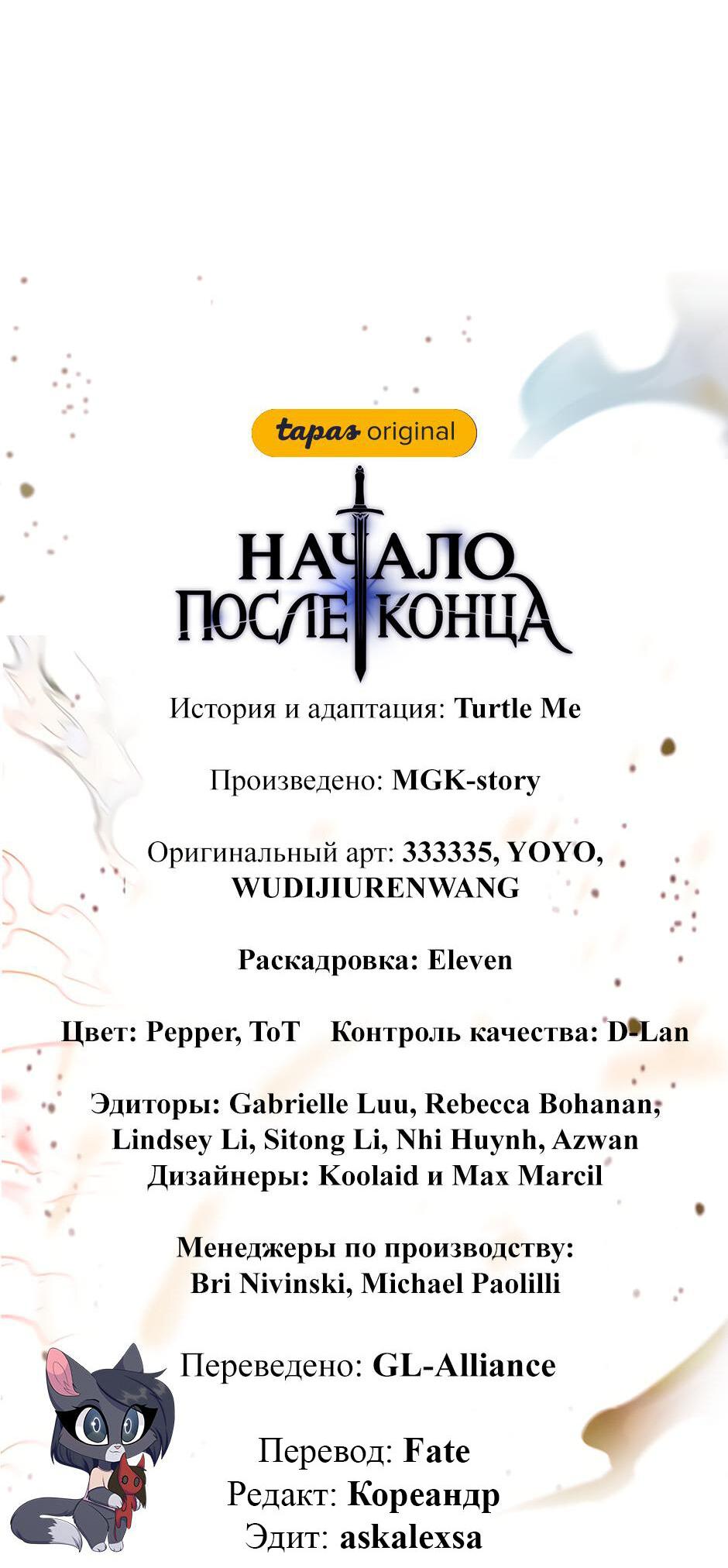 Манга Начало после конца - Глава 38 Страница 80