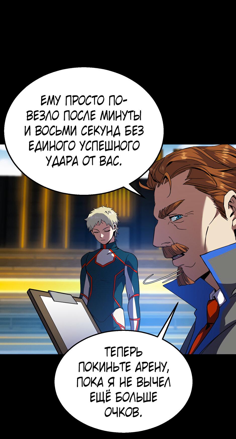 Манга Начало после конца - Глава 38 Страница 16