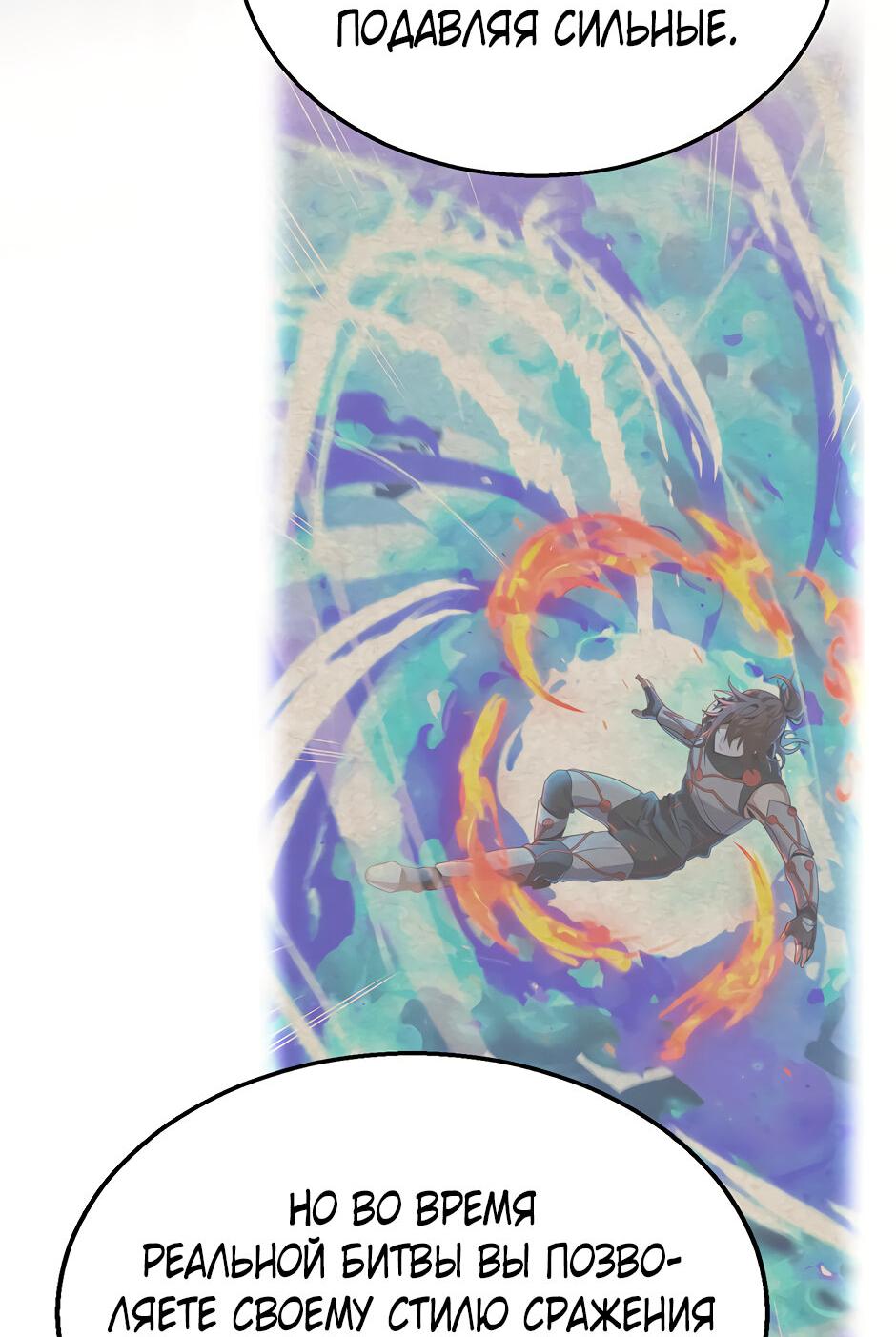 Манга Начало после конца - Глава 38 Страница 69