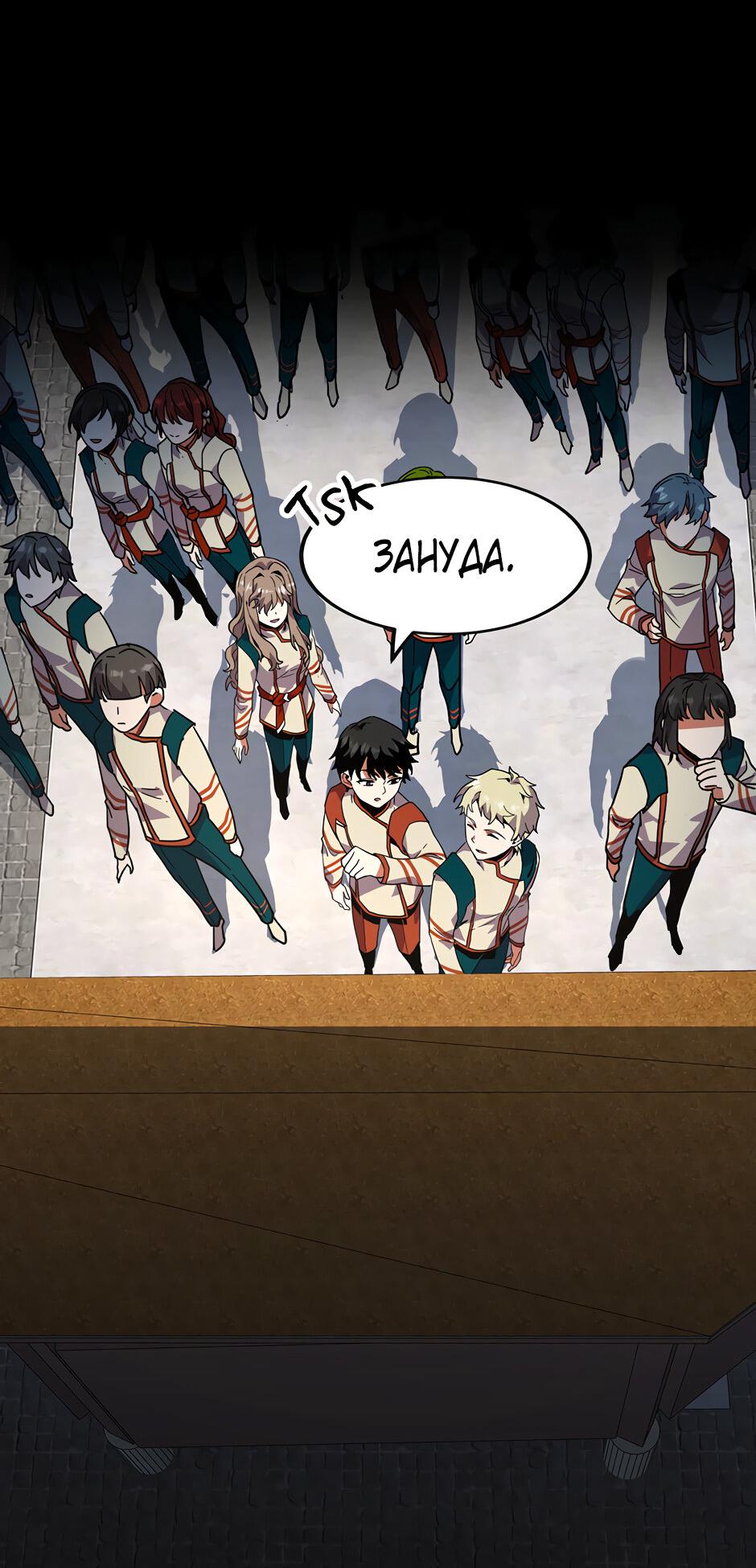 Манга Начало после конца - Глава 38 Страница 40