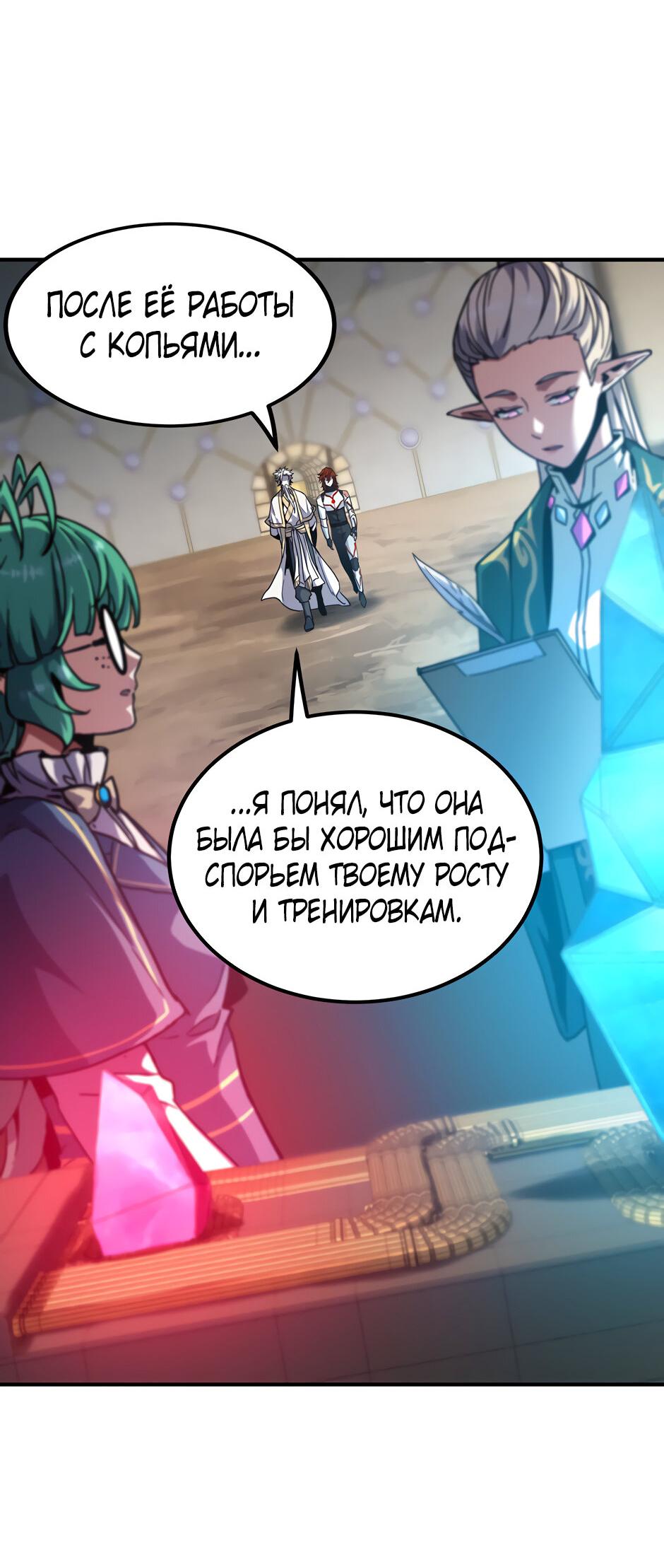 Манга Начало после конца - Глава 38 Страница 57