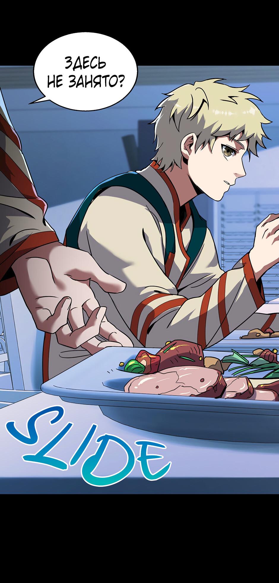 Манга Начало после конца - Глава 38 Страница 20