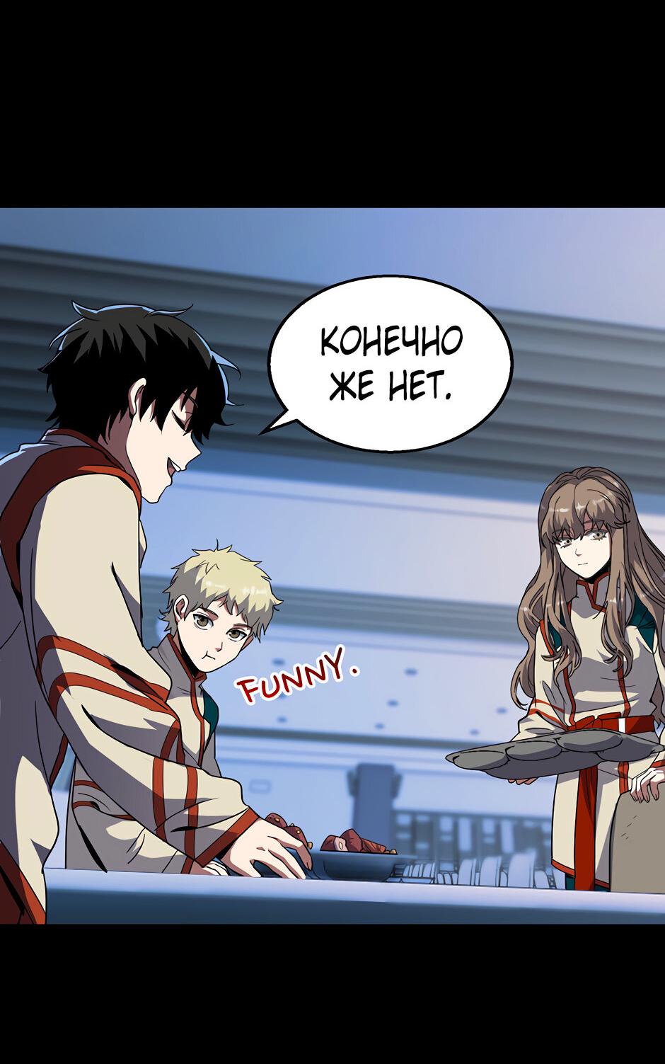 Манга Начало после конца - Глава 38 Страница 21